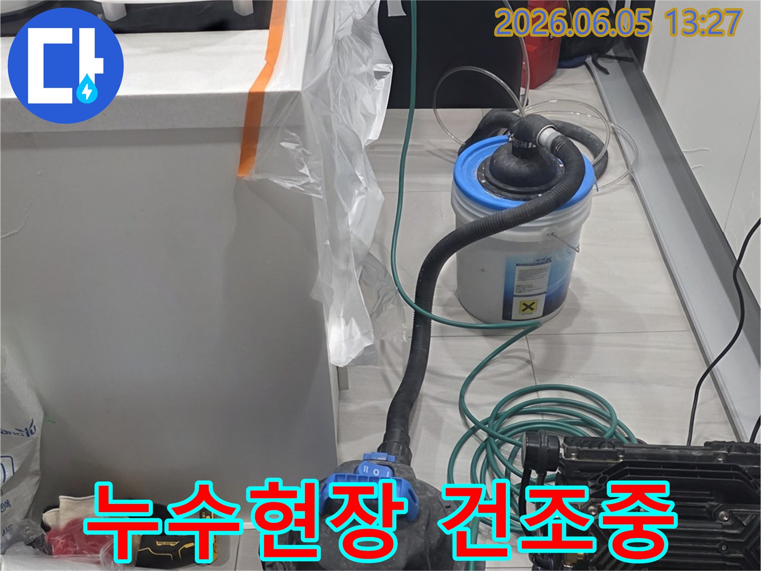 누수 피해가 발생한 곳의-습기를 제거하기 위한-전문 장비가-열심히 작동하고 있습니다