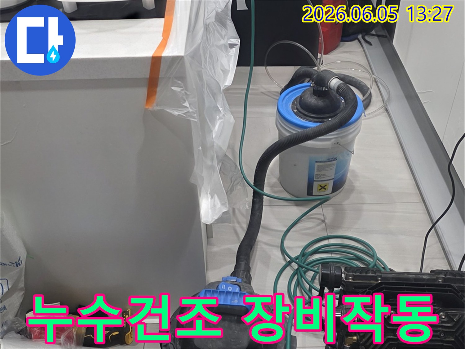 누수 현장의 습기를-빠르게 제거하기 위한-전문 건조 장비가-활발하게 작동 중입니다