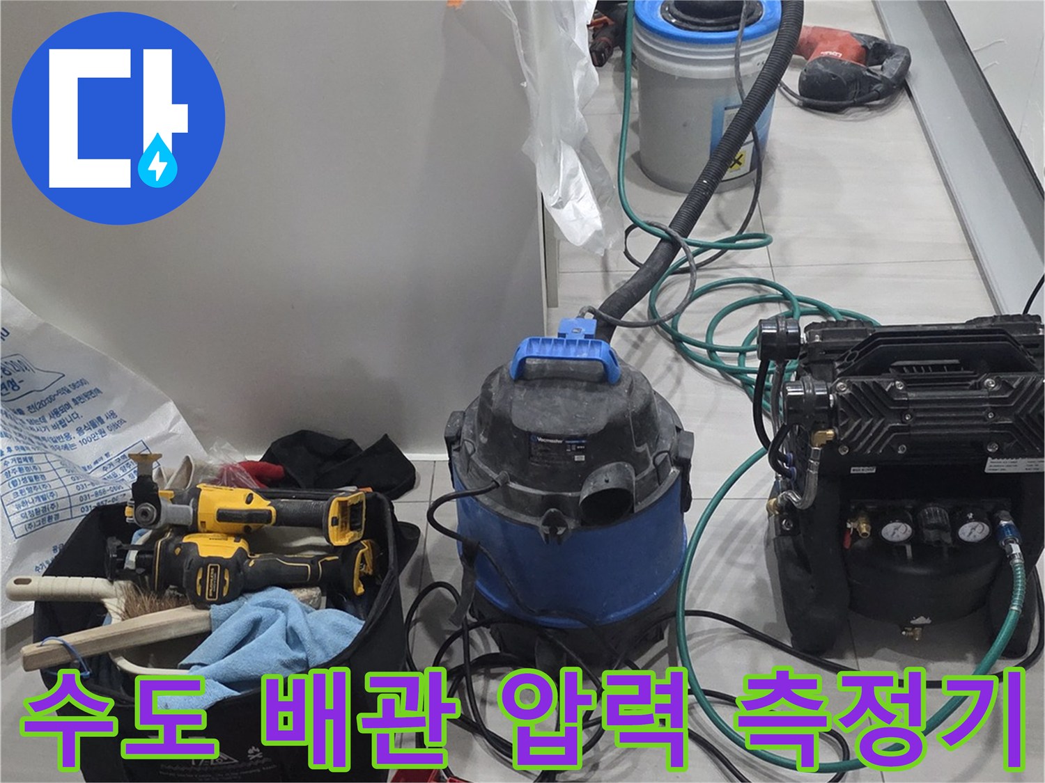 매립된 배관의 누수 여부를 판단하는 - 공압 테스트 장비와 게이지 세팅
