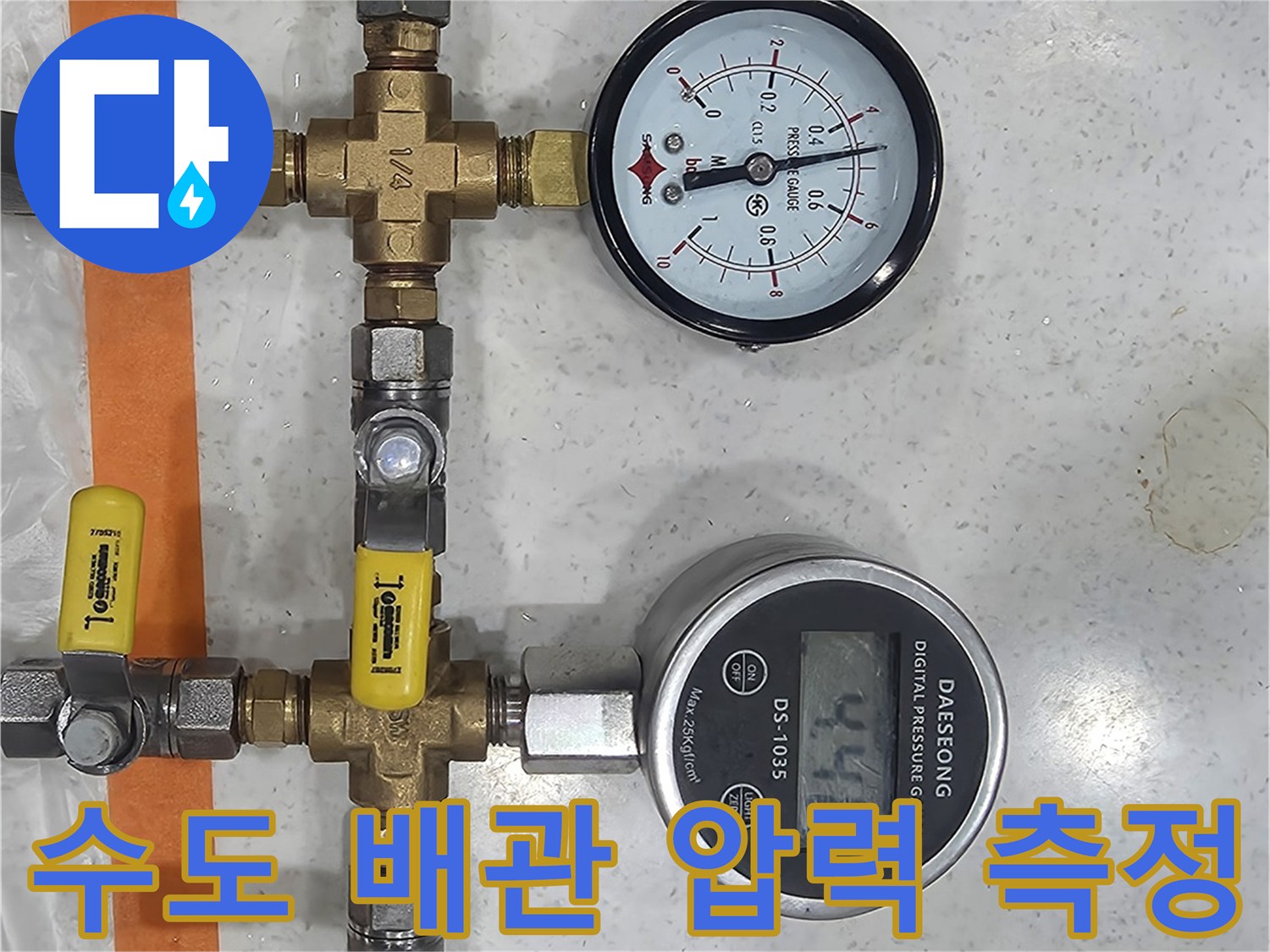 배관 연결 부위에 설치된 디지털 수압 게이지와 밸브 장치