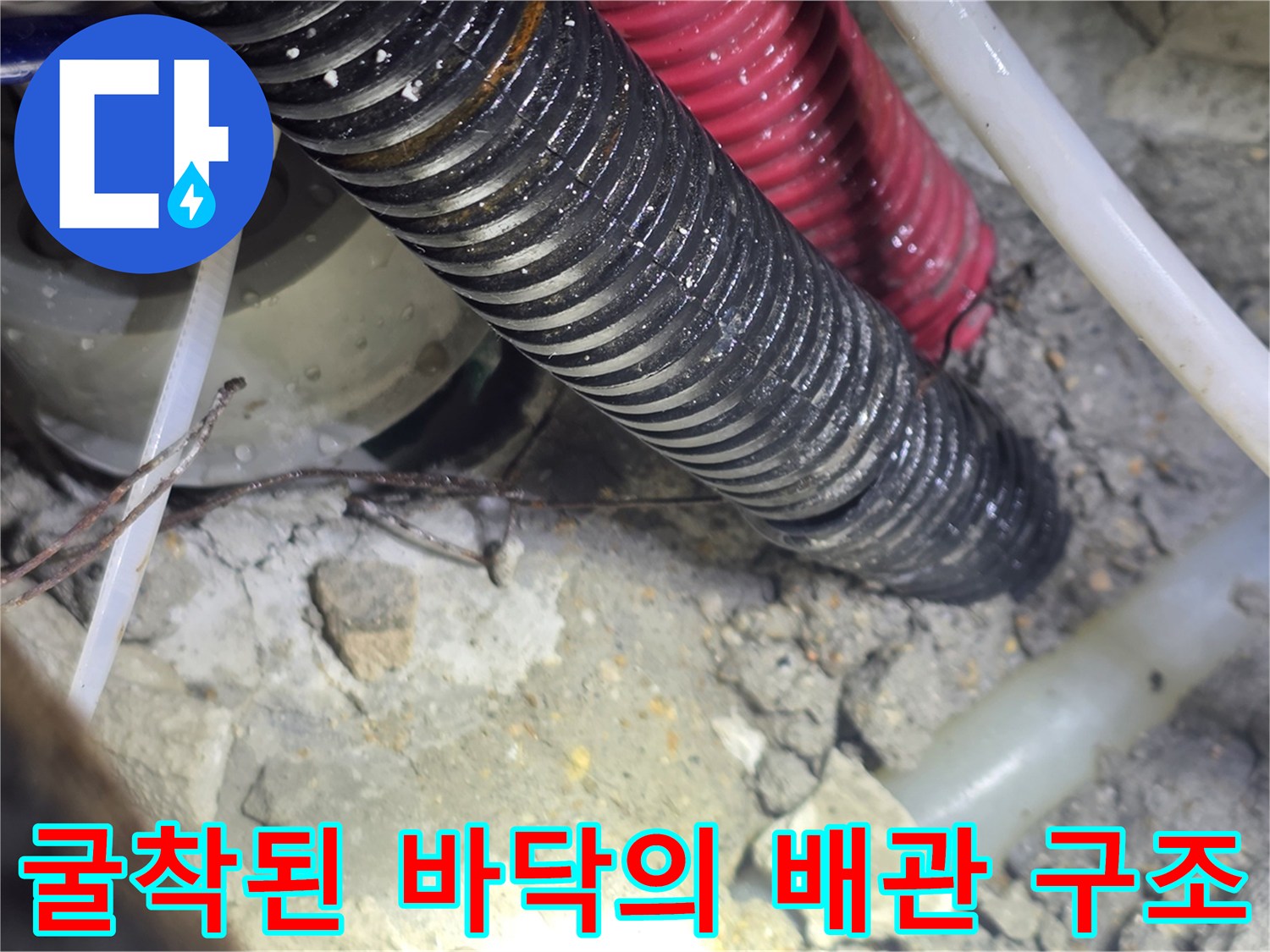 싱크대-하단-배관-누수-지점-노출-및-확인