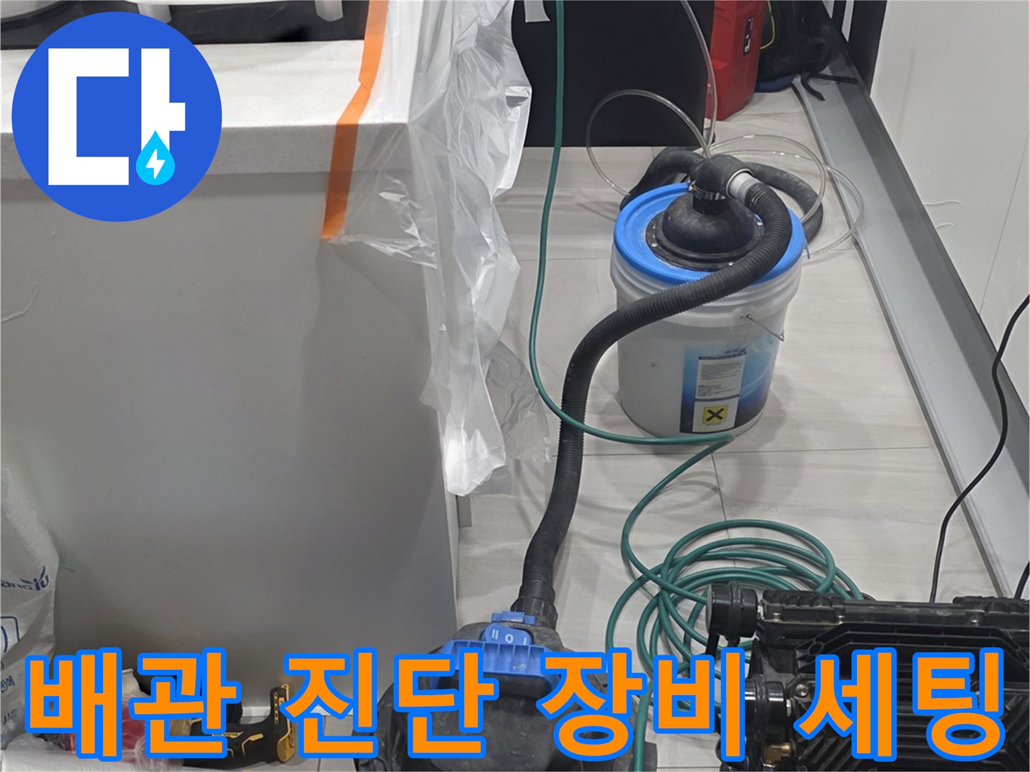 싱크대 하단 작업 공간에 배치된 공압 테스트용 게이지와 청소기