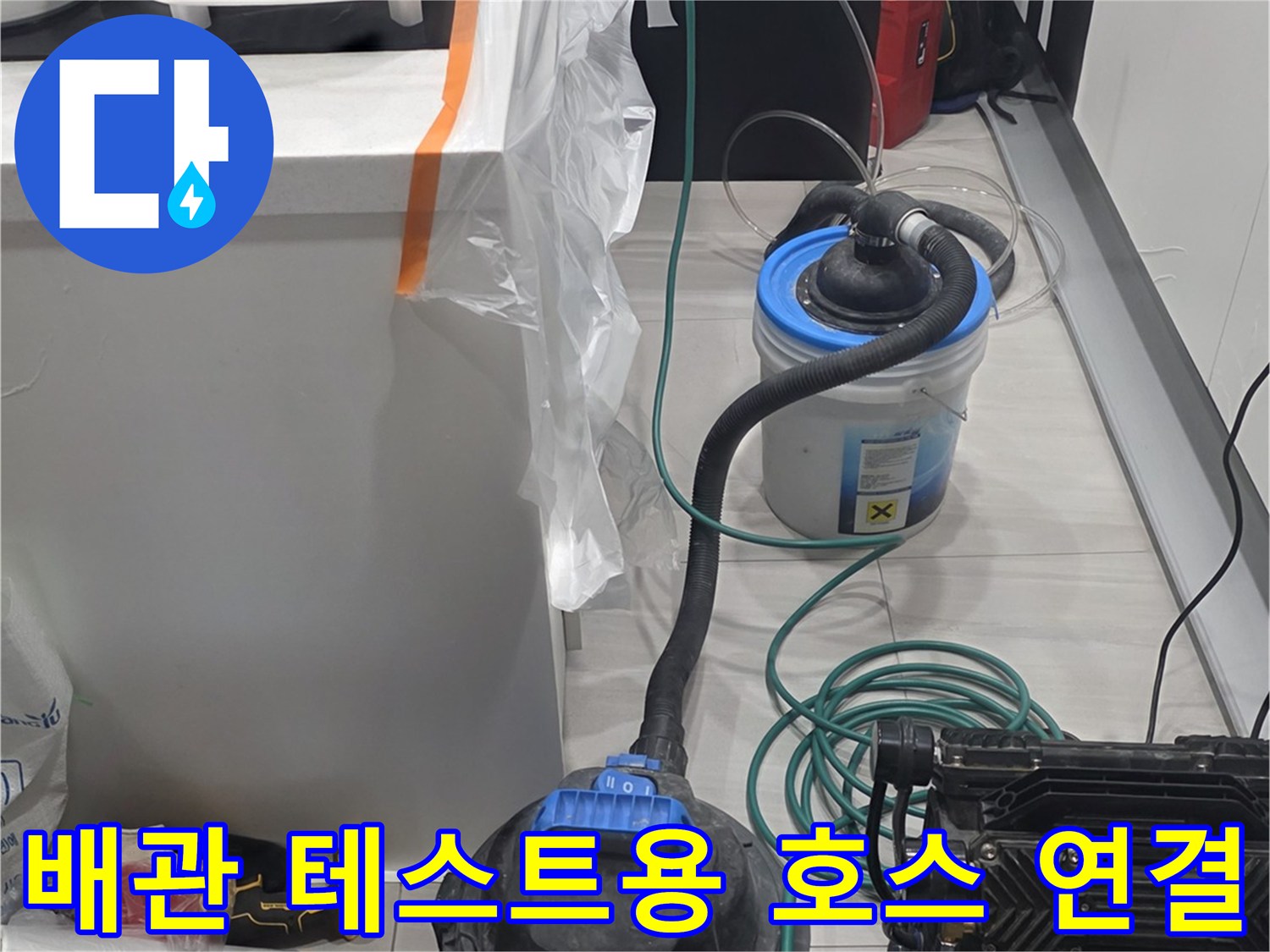 싱크대 하부 공간에 배치된 누수 탐지용 전문 장비들