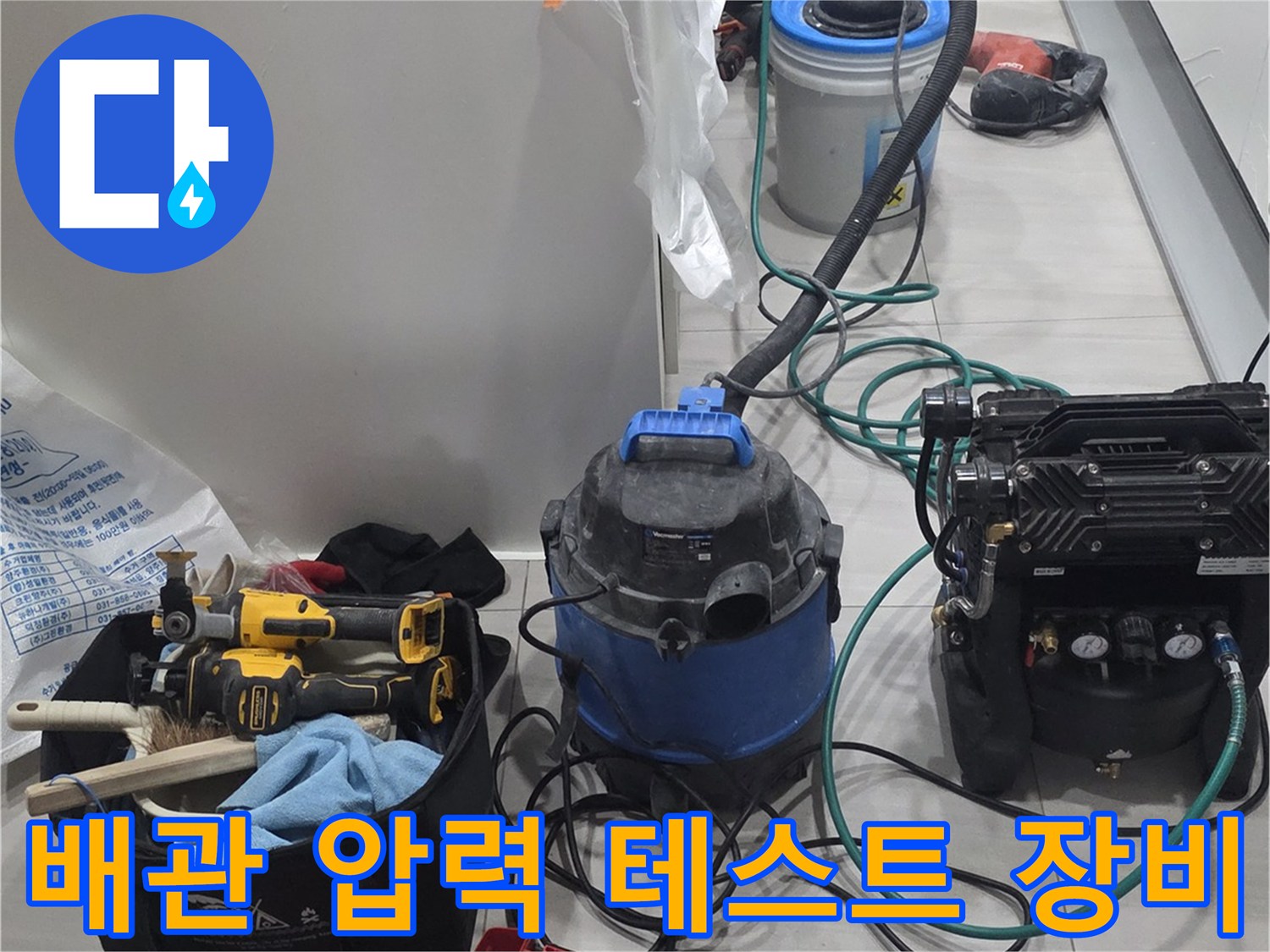 싱크대 하부 배관 점검을 위한 - 공압 테스트 및 압력계 세팅 상태