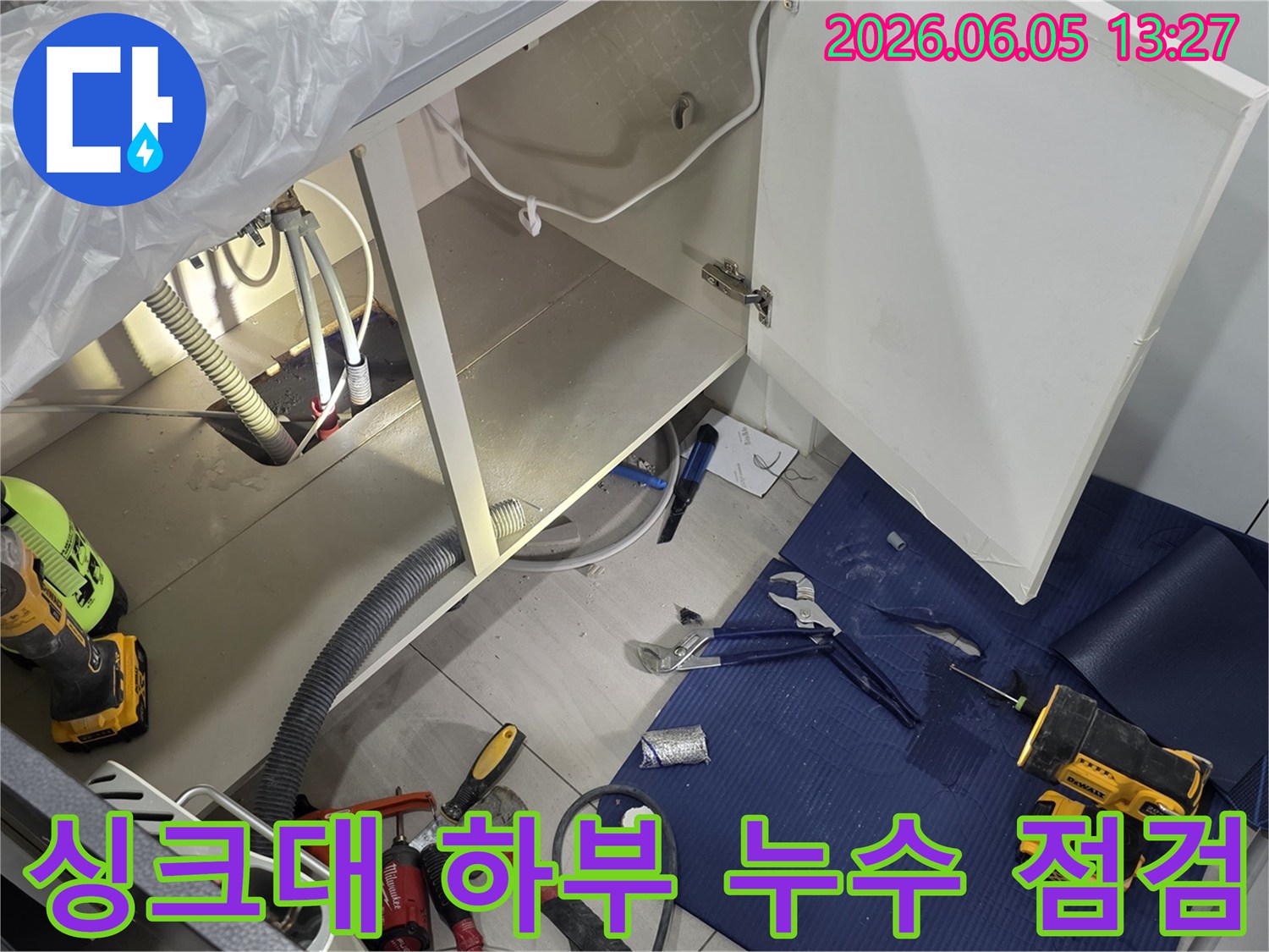 싱크대 하부에서 발생한 누수를-전문 엔지니어가 방문하여-꼼꼼하게 점검하고-수리하는 현장입니다