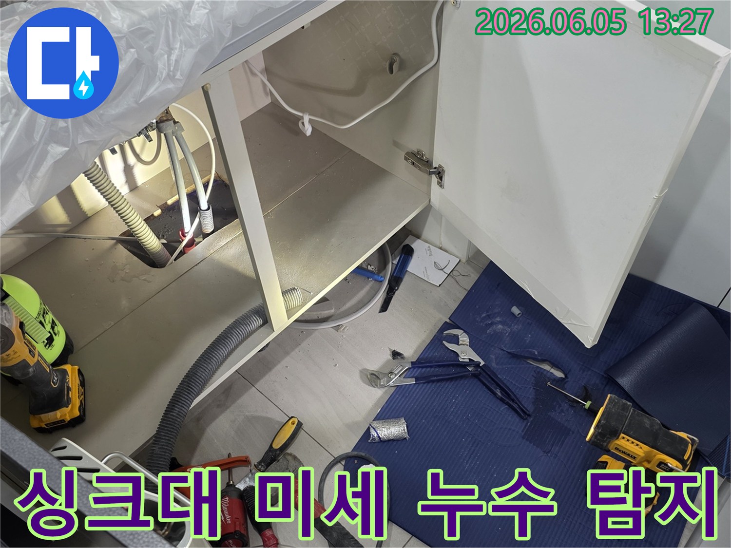 싱크대 하부에서 발생한 미세 누수를-전문 엔지니어가 방문하여-정밀하게 탐지하고-해결하는 현장입니다