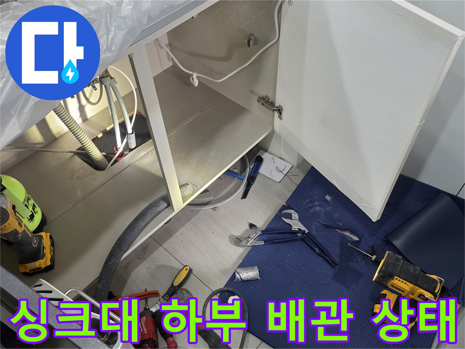 일산서구-주방-싱크대-하단-배관-점검-현장