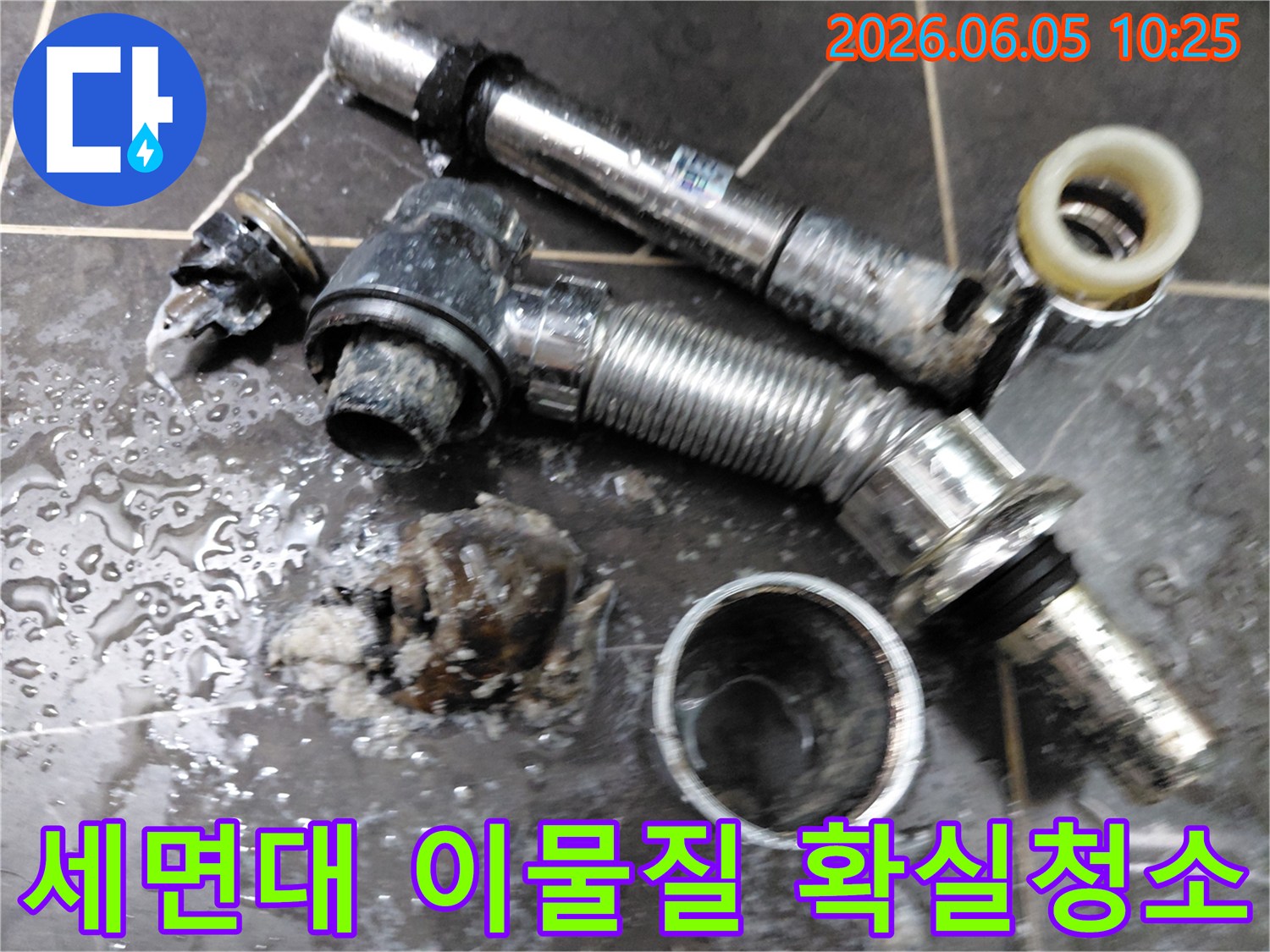 세면대 배수관 트랩에서 발견된 심각한 이물질 축적 현상입니다-확실한 청소로 배수 불량을 해결했습니다