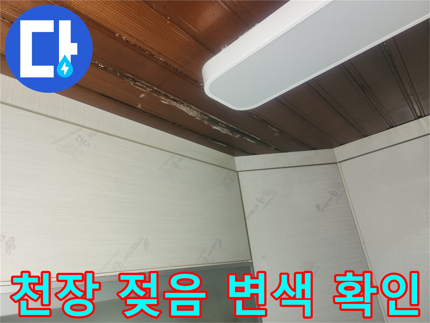 누수로-인해-변색되고-부식된-천장-부분을-자세히-촬영한-이미지