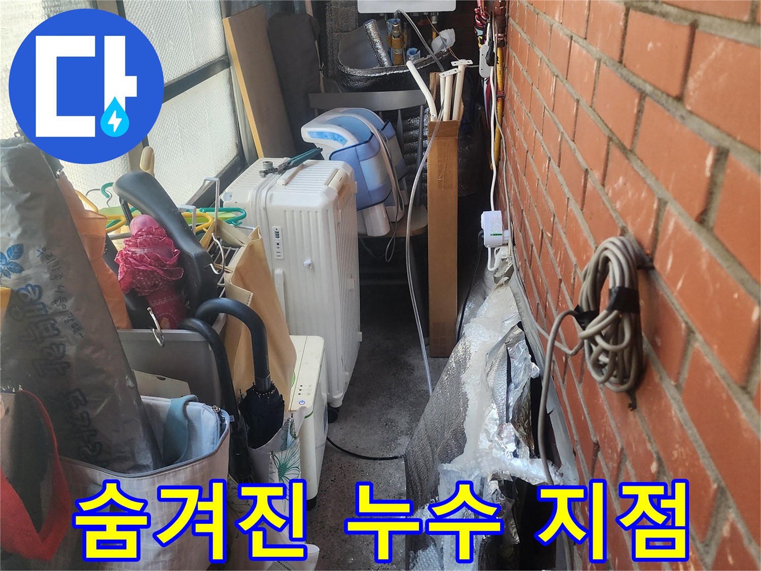 어수선한-공간-속-벽돌-벽-아래-배관-주변에서-누수-징후를-찾는-모습을-담은-이미지