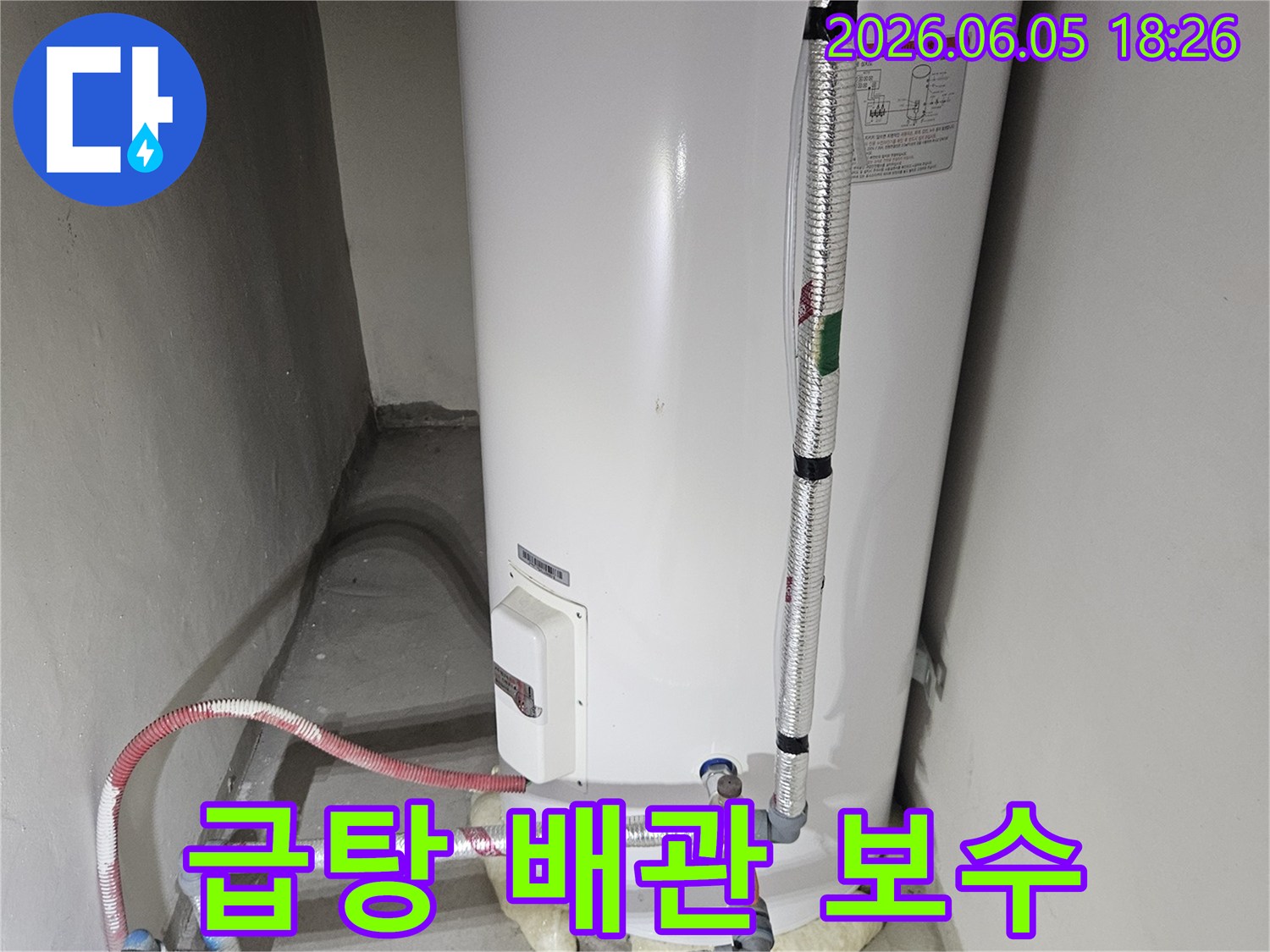 가평 상면의-한 주택에서-발생한-보일러실-누수-문제를-해결하기 위한-기술적인-접근입니다