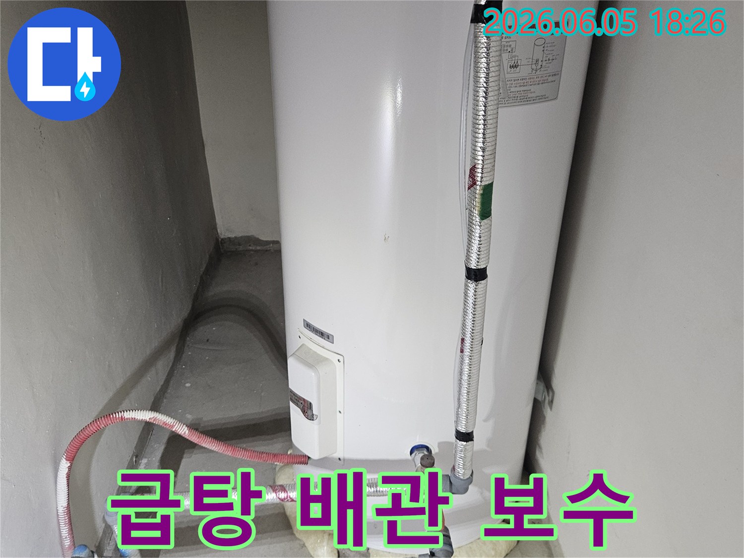 가평 상면의-한 주택에서-발생한-보일러실-누수-문제를-해결하기 위한-기술적인-접근입니다