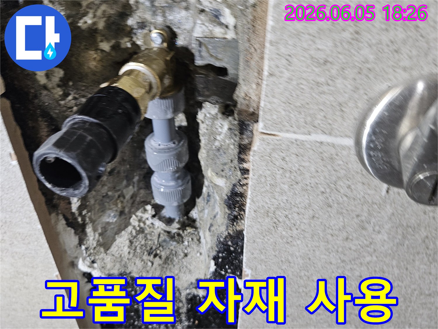 가평 주택 누수-공사 현장에서-누수 재발을 막기 위해-내구성이 뛰어난-고품질 배관 자재를-사용하여 보수하는 모습