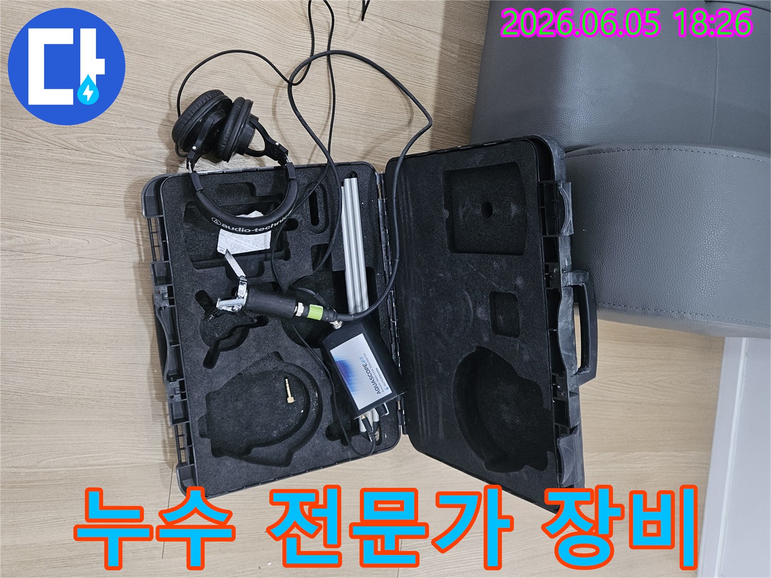 누수 전문가가-현장에서 사용하는-최신 음향 탐지 장비와-헤드셋이-견고한 케이스에-담겨 있습니다.