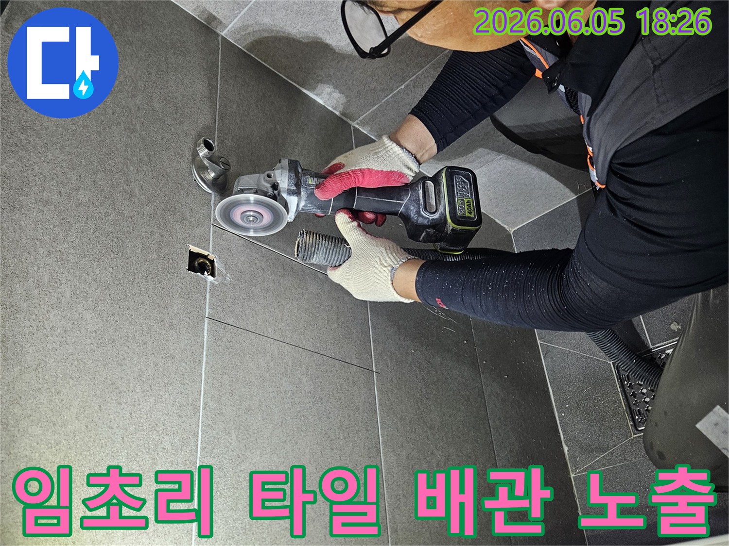 누수 지점의 배관을 노출하기 위해-욕실 타일을 정교하게 커팅하는 작업 현장입니다