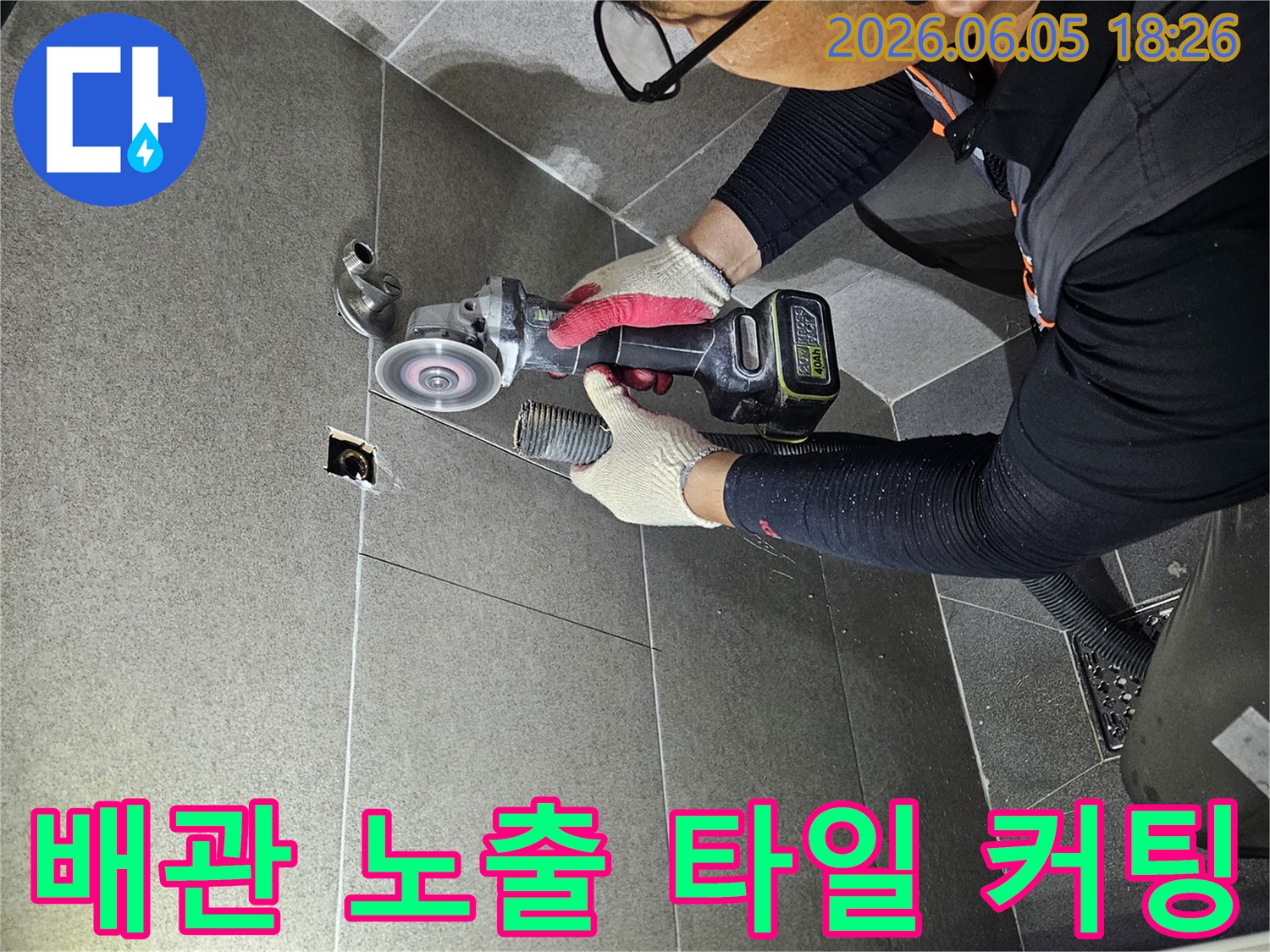 누수 지점의 배관을 노출하기 위해-욕실 타일을 정교하게 커팅하는 작업 현장입니다