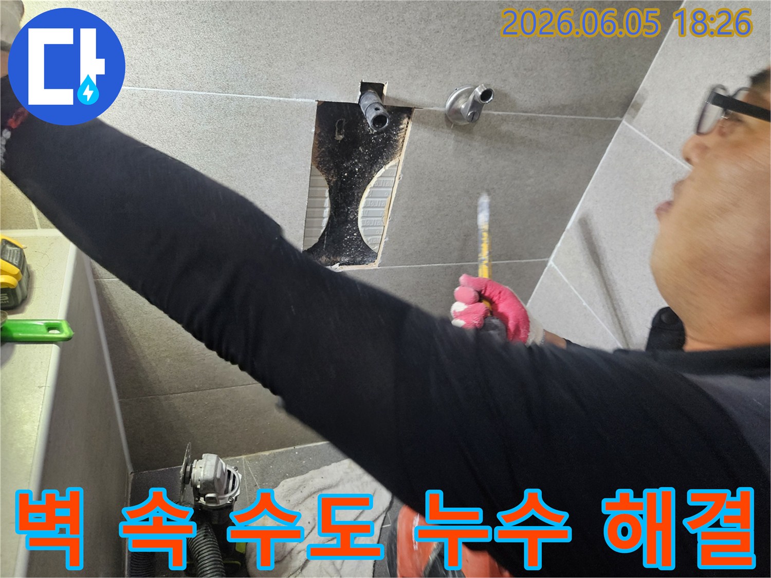 벽 안쪽에서 발생한 수도 누수 지점을-찾아내기 위해-타일을 제거한 모습입니다