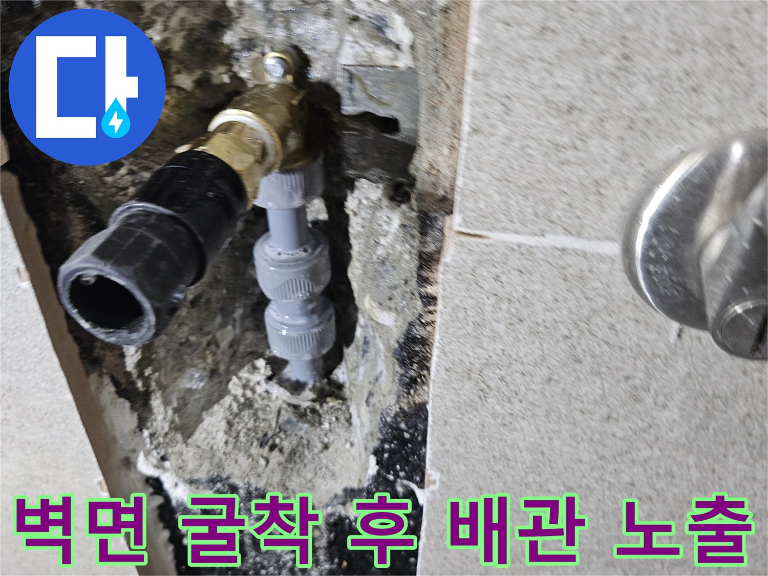상면 현장-타일 제거 부위의 수도 배관 연결 상태 확인