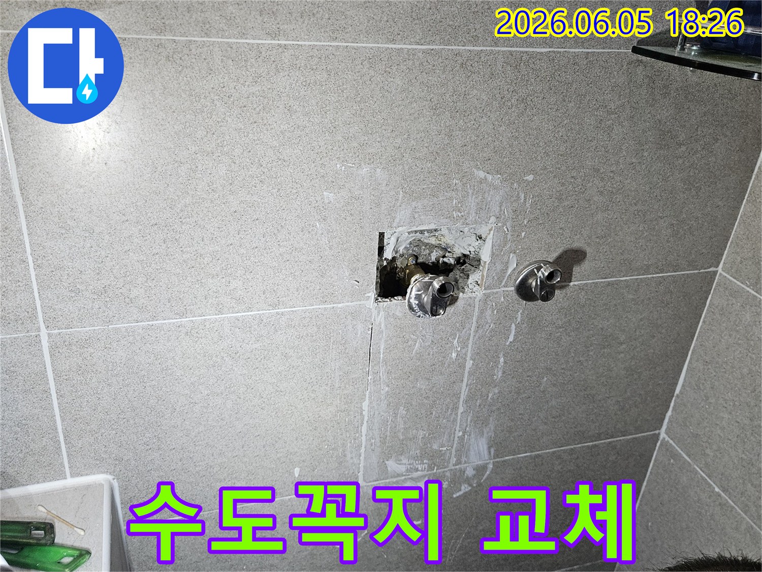 욕실 수도꼭지 주변에서 발생한 누수를 해결하기 위해-노후된 수도꼭지와 배관 부속을 교체하는 작업