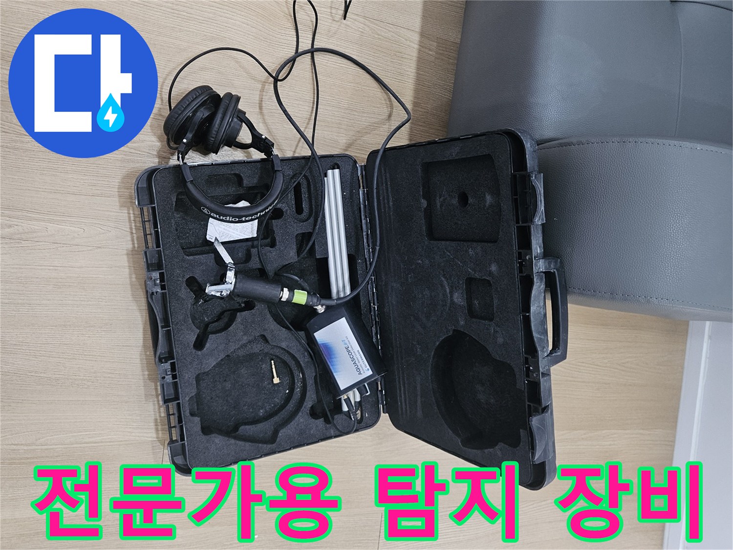 정밀한 진단을 위해 준비된-배관 청음식 탐지 도구