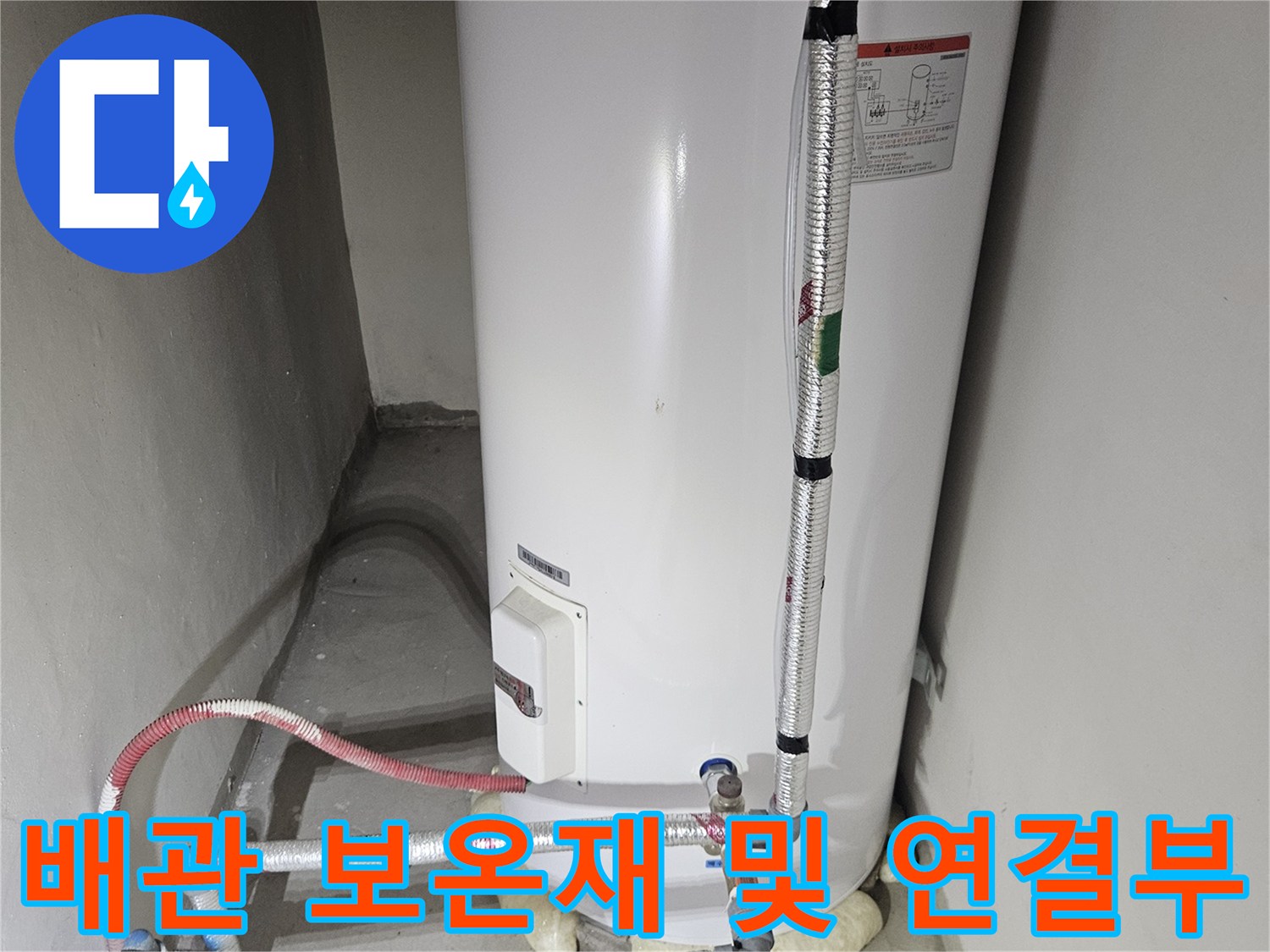 천장 내부의 온수 배관과 연결 부위 근접 촬영