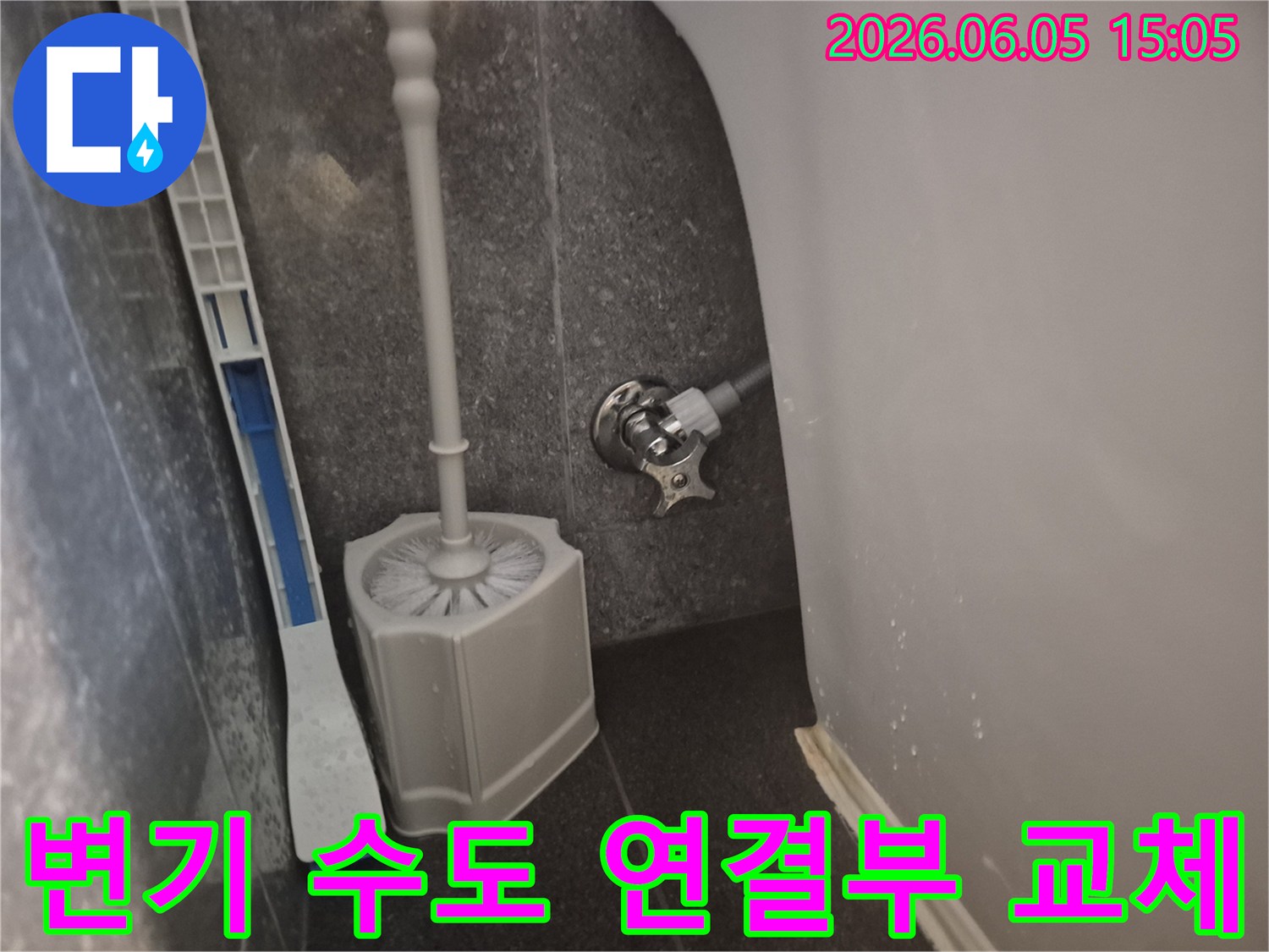 변기 급수 라인의-수도 연결 부속이-새로운 부품으로-깔끔하게 교체되어-안정적으로 설치된-모습을 보여줍니다.