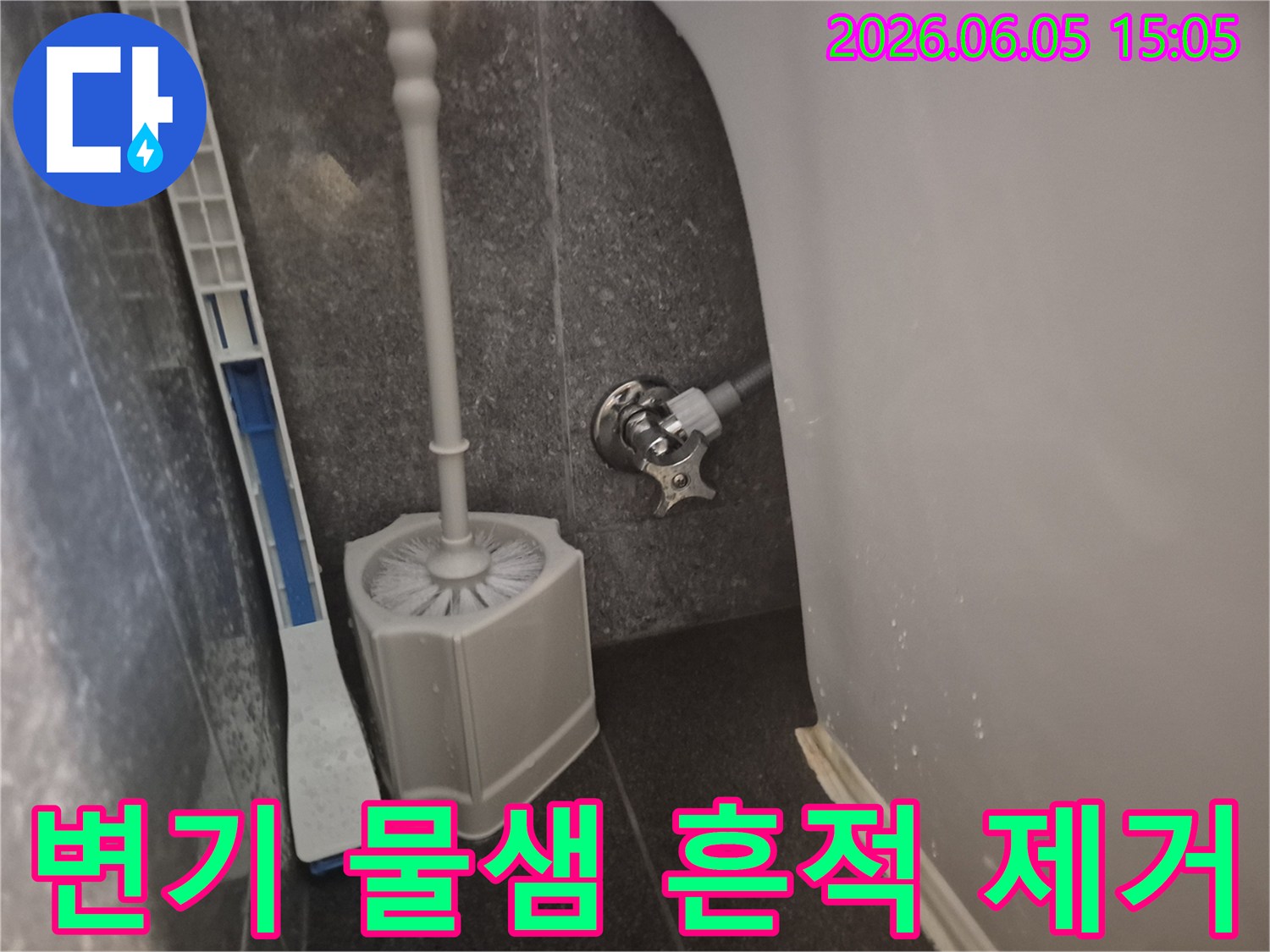 변기 하단에서 발견된-물샘 흔적의 원인이었던-노후 부속들을-새로운 부품으로 교체하여-깨끗하게 정비된-모습을 보여줍니다.