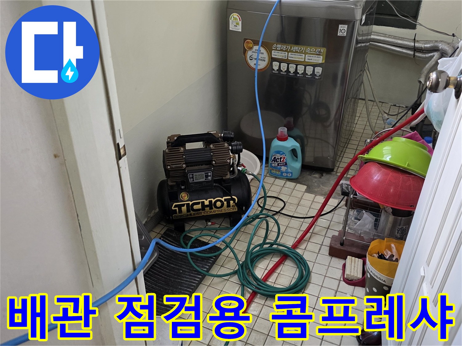 누수-탐지를-위해-준비된-공압-테스트-장비와-연결-호스