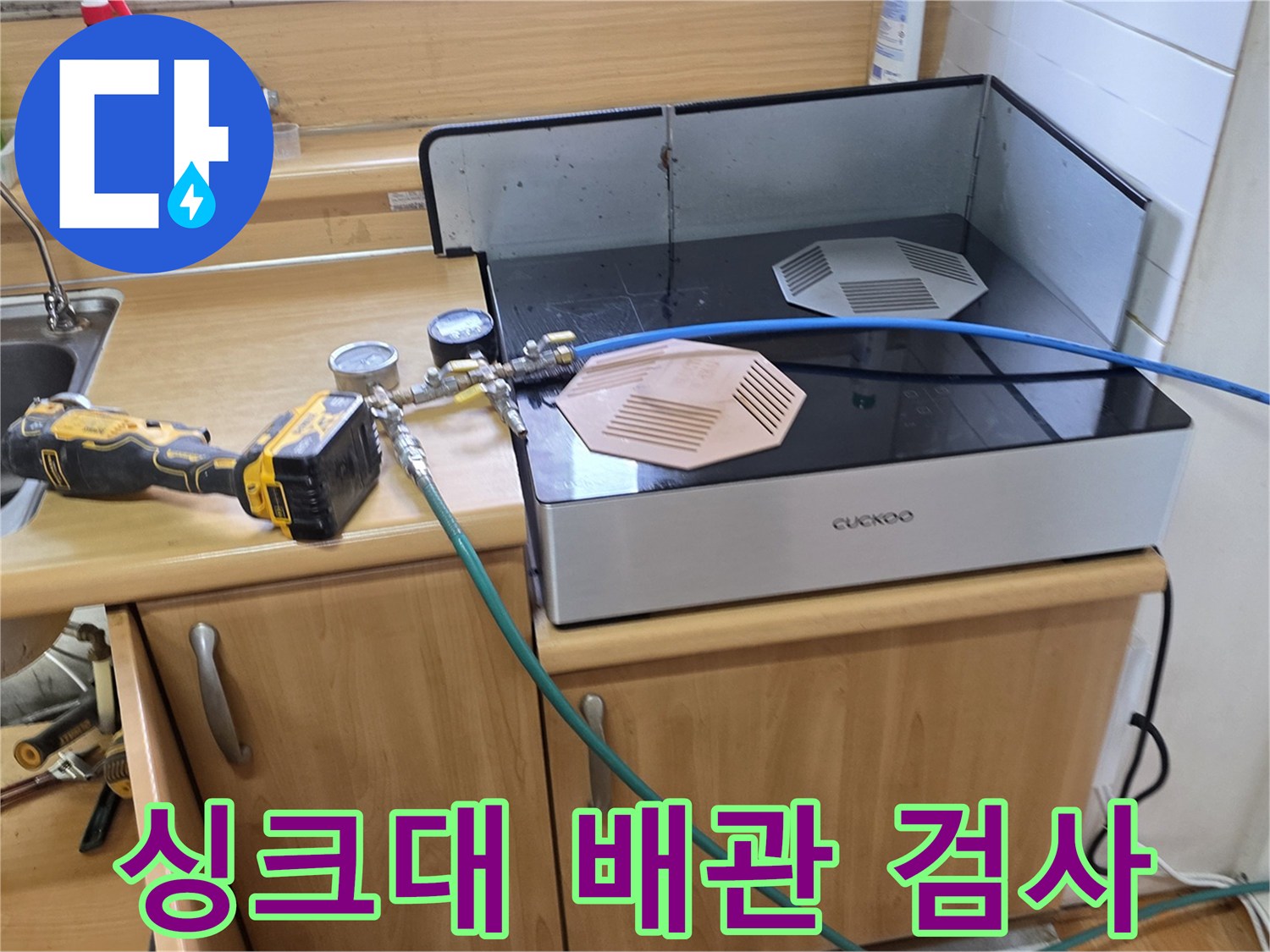 싱크대 하부 장치-수도 배관 압력 측정 작업