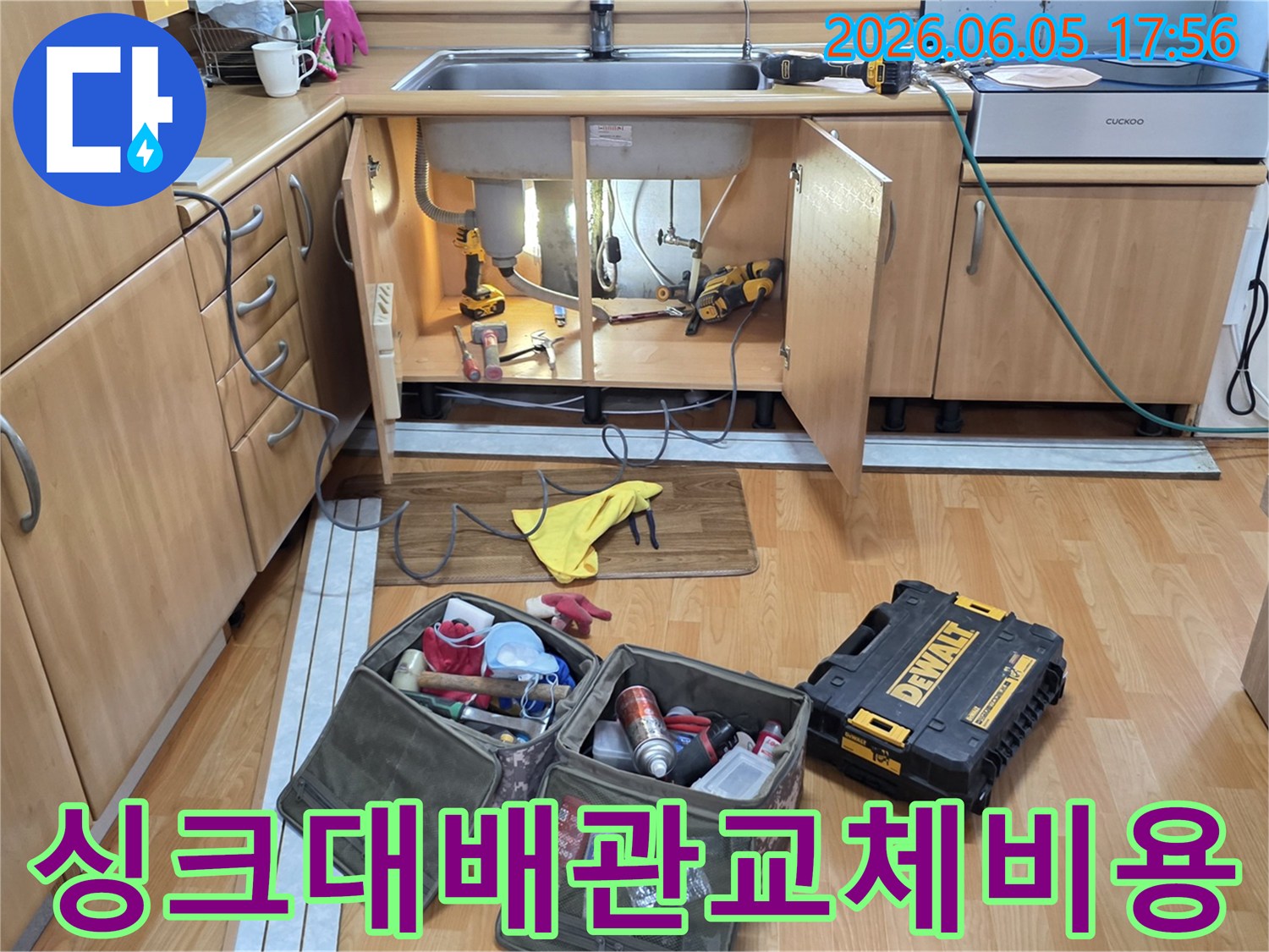 싱크대 하부장 배관 교체-작업을 위해-전문 공구들이-준비된 현장입니다.