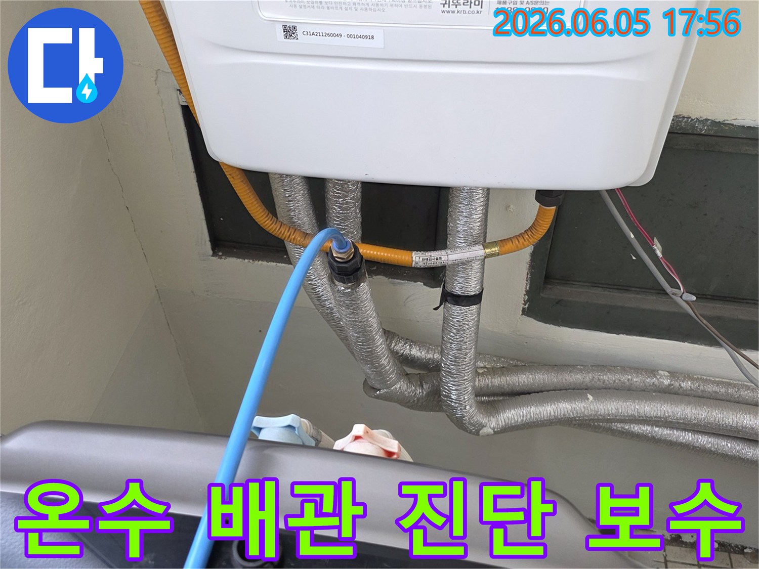 온수-배관-누수-진단-보수-장비-연결-사진