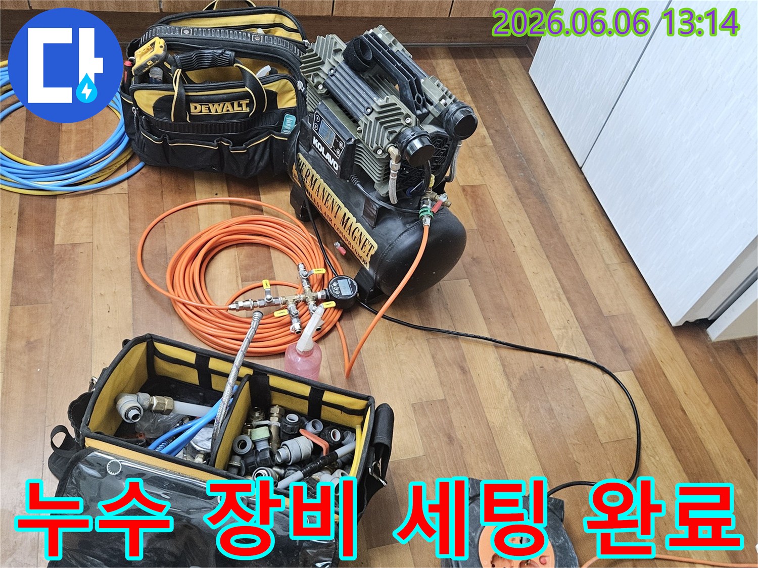 누수-탐지를-위해-전문-장비들이-완벽하게-세팅된-현장-사진입니다