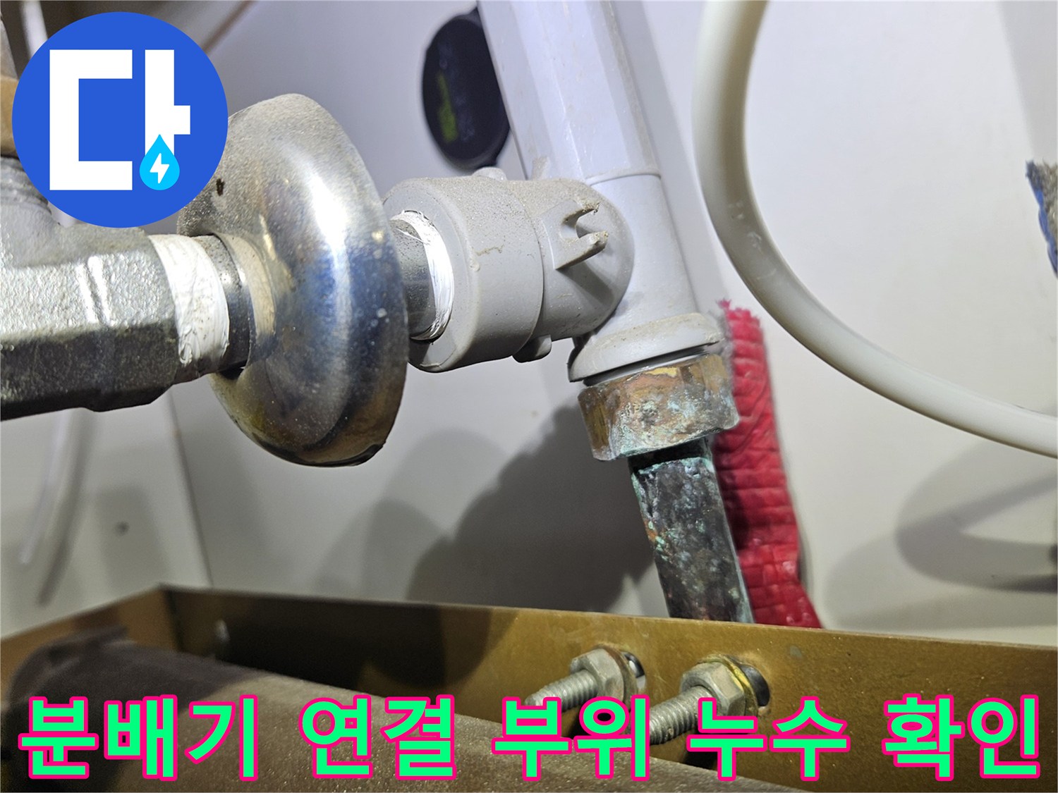 동대문구 전농동 아파트-싱크대 하부 난방 분배기 연결 부위의 습기 및 물샘 흔적