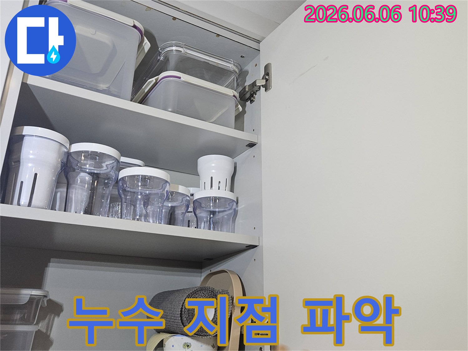 동대문구-전농동-아파트-주방-상부장-누수-현장-정확한-누수-지점-파악-사진