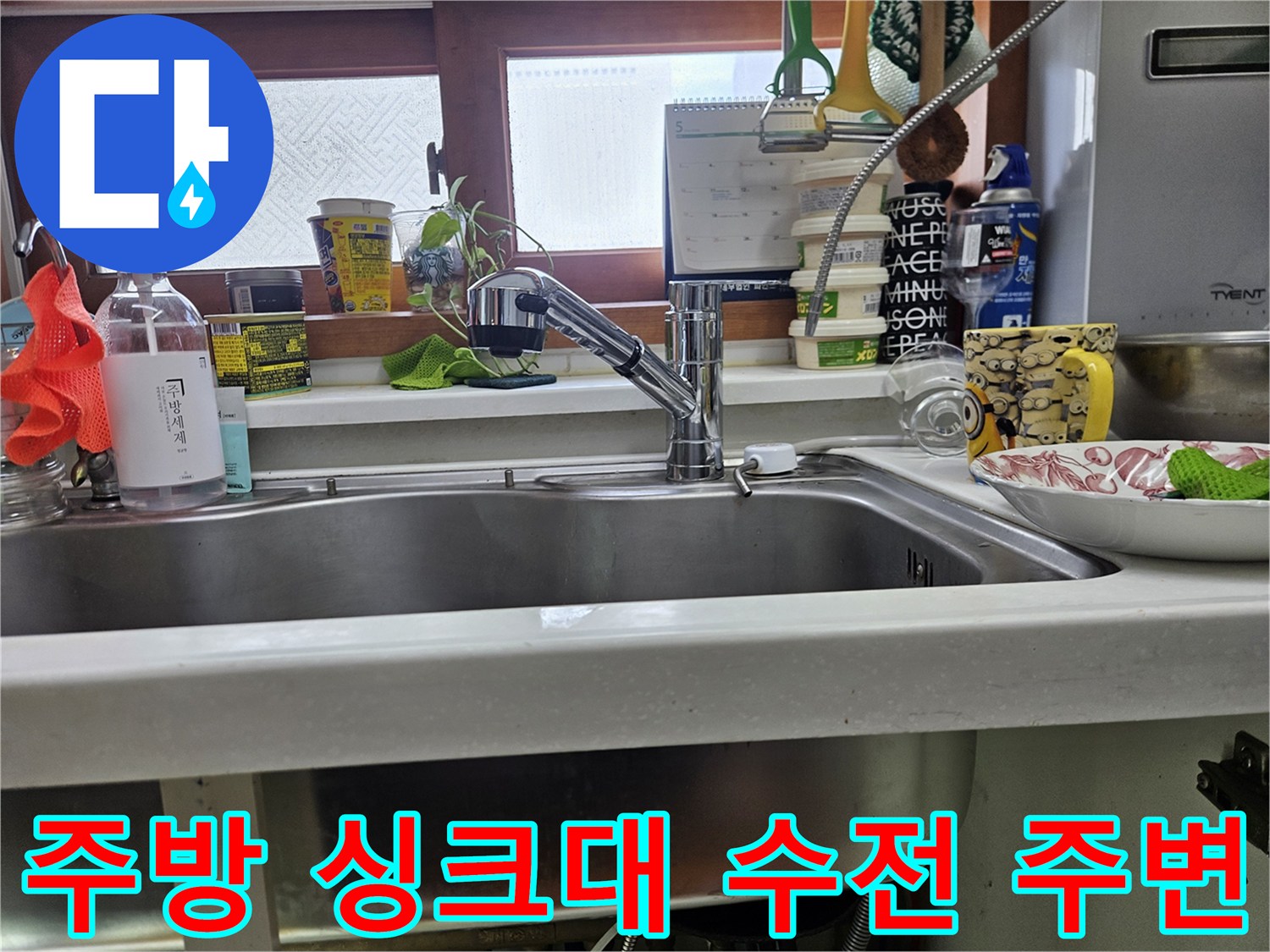 동대문구 전농동 아파트 주방의 스테인리스 싱크대와 수전 모습입니다.