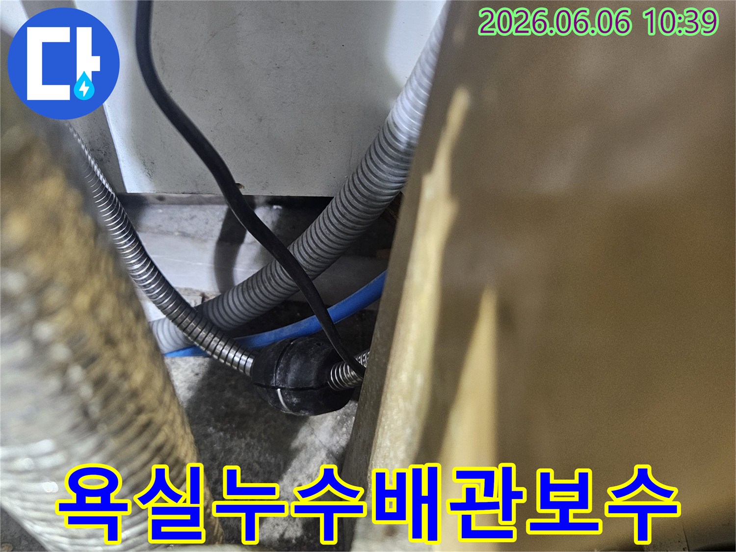 동대문구-주택-욕실-누수-현장에서-배관-연결부를-보수하고-방수-작업을-진행하는-모습