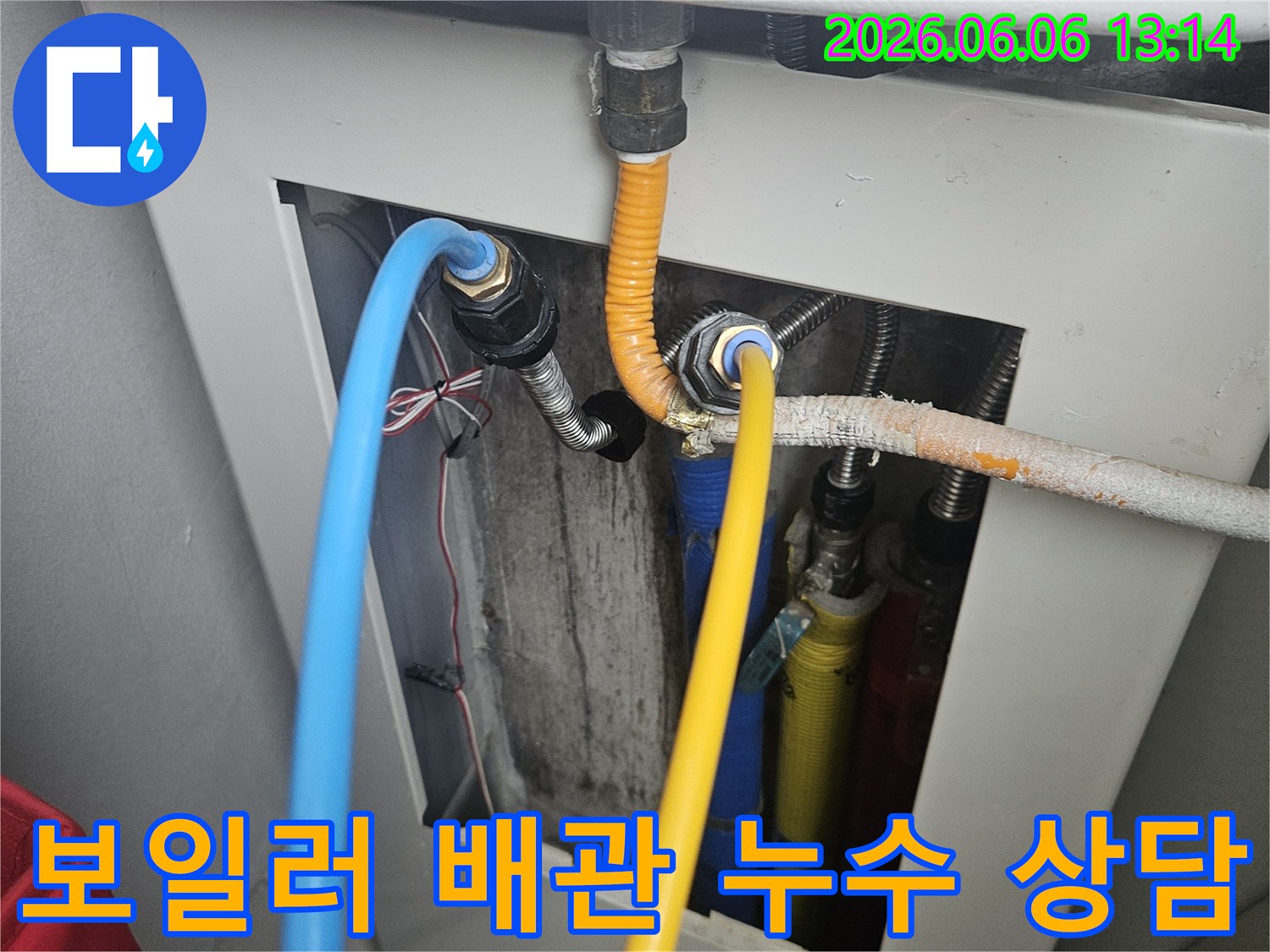 보일러 하단에 연결된 배관의 누수 지점을 확인하고-고객에게 친절하게 설명하며 상담하는 전문가의 모습