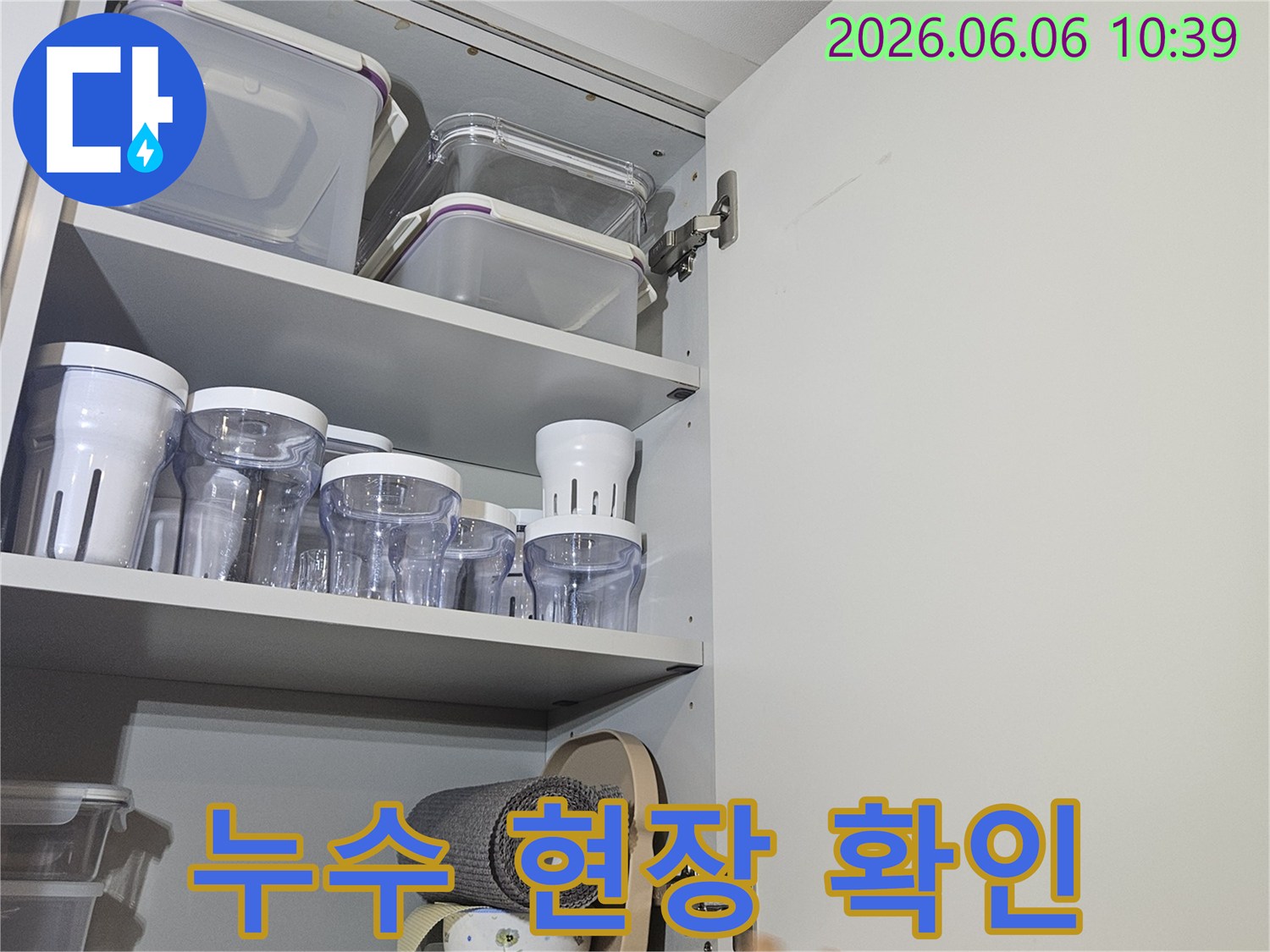 서울-동대문구-아파트-주방-상부장-누수-현장-꼼꼼한-점검-사진