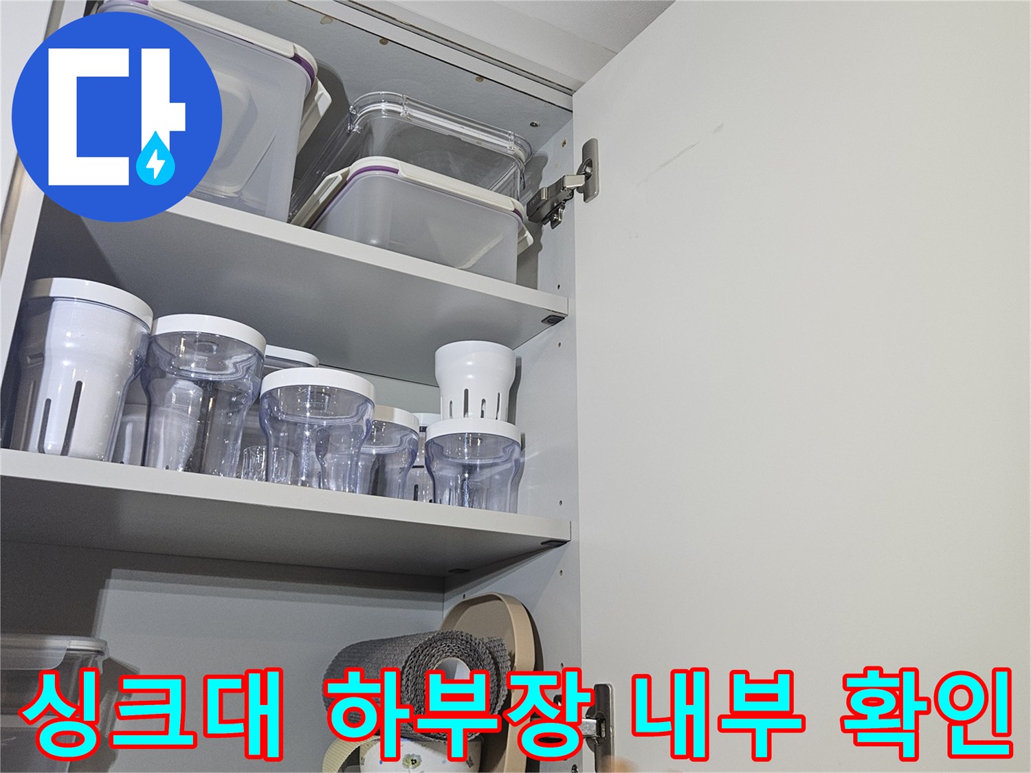 싱크대 아래쪽 분배기와 연결된 배관들을 면밀히 관찰하는 모습