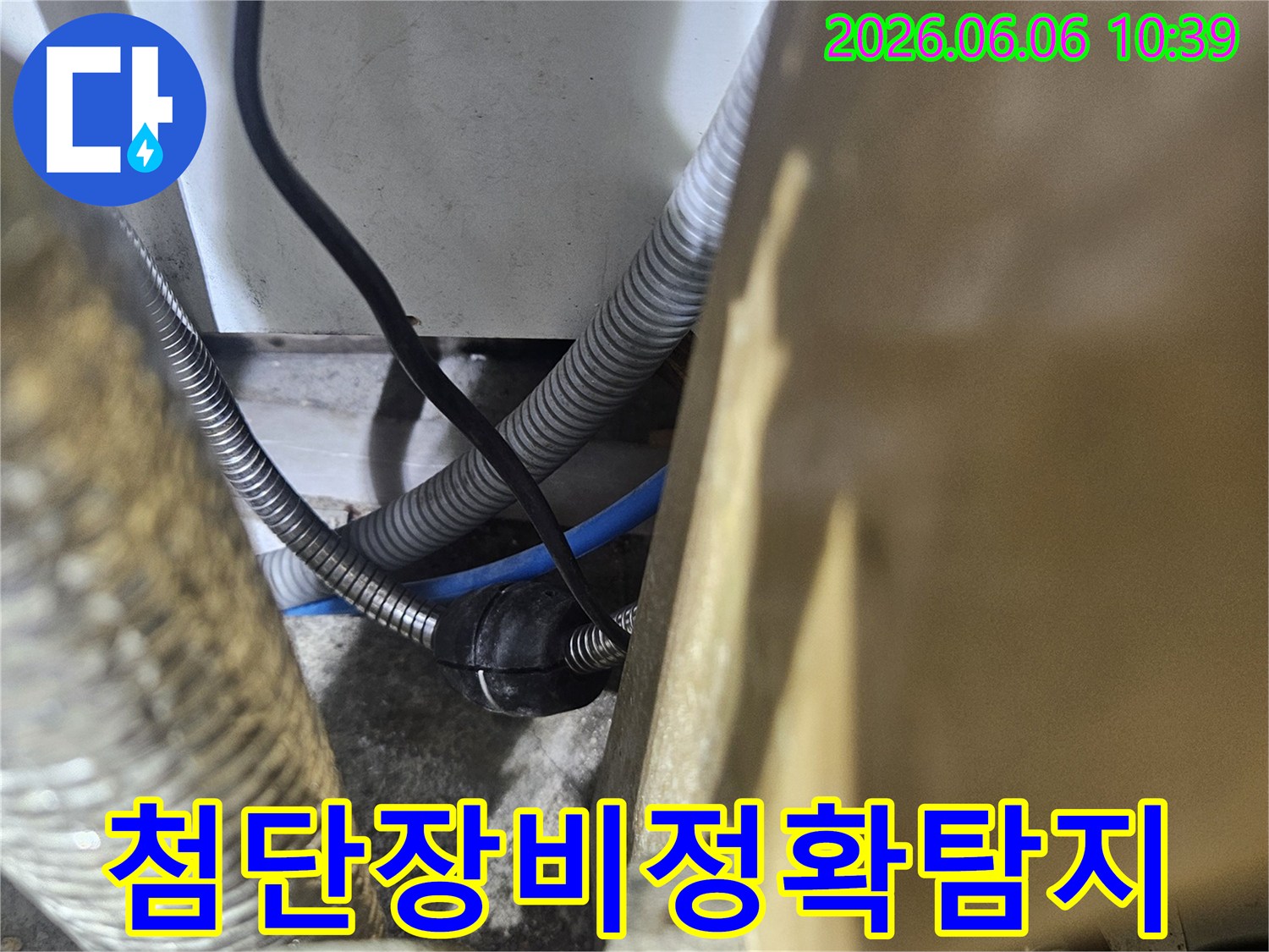 전농동-신성미소지움-아파트-누수-현장에서-첨단-장비로-배관-연결부를-정확하게-탐지하는-모습