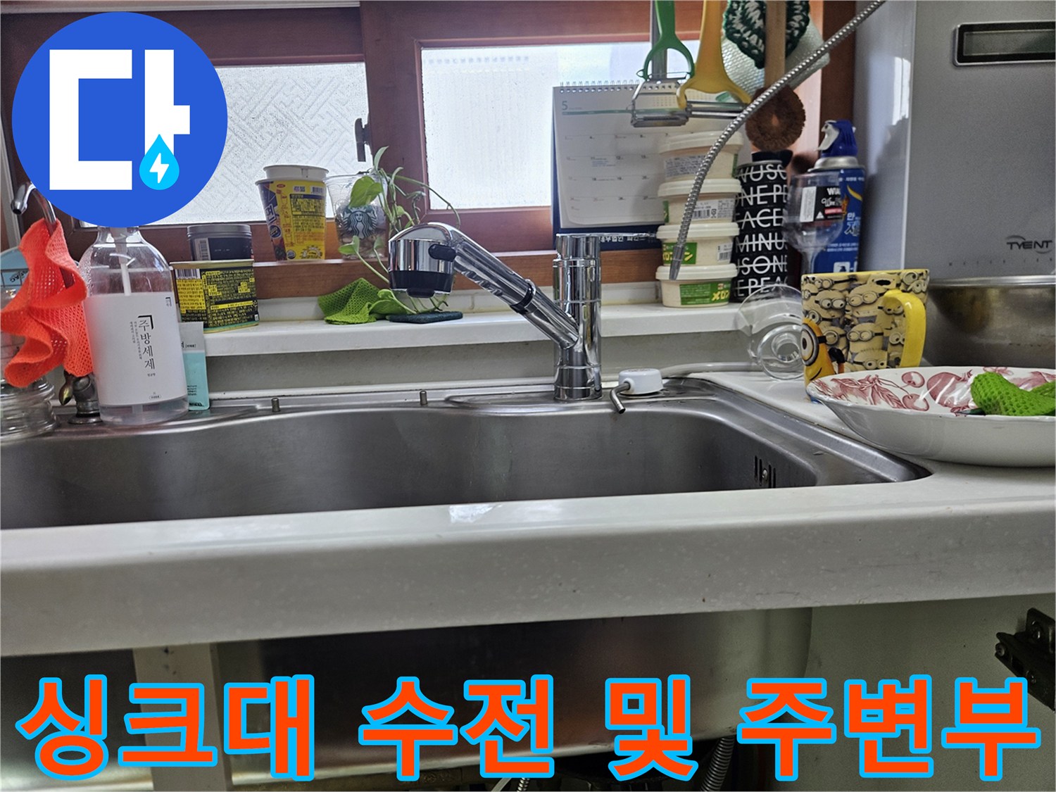 주방-싱크대-배관-누수-점검-현장-사진