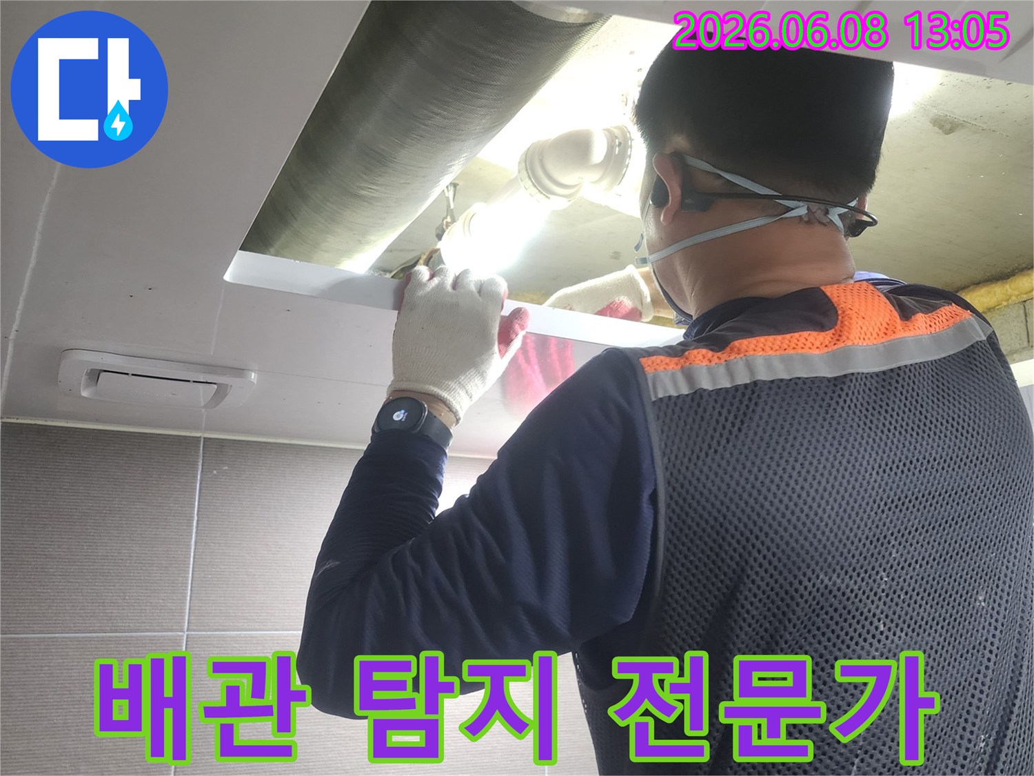 경기-고양시-아파트-누수-현장에서-배관-탐지-전문가가-정밀하게-작업하는-모습
