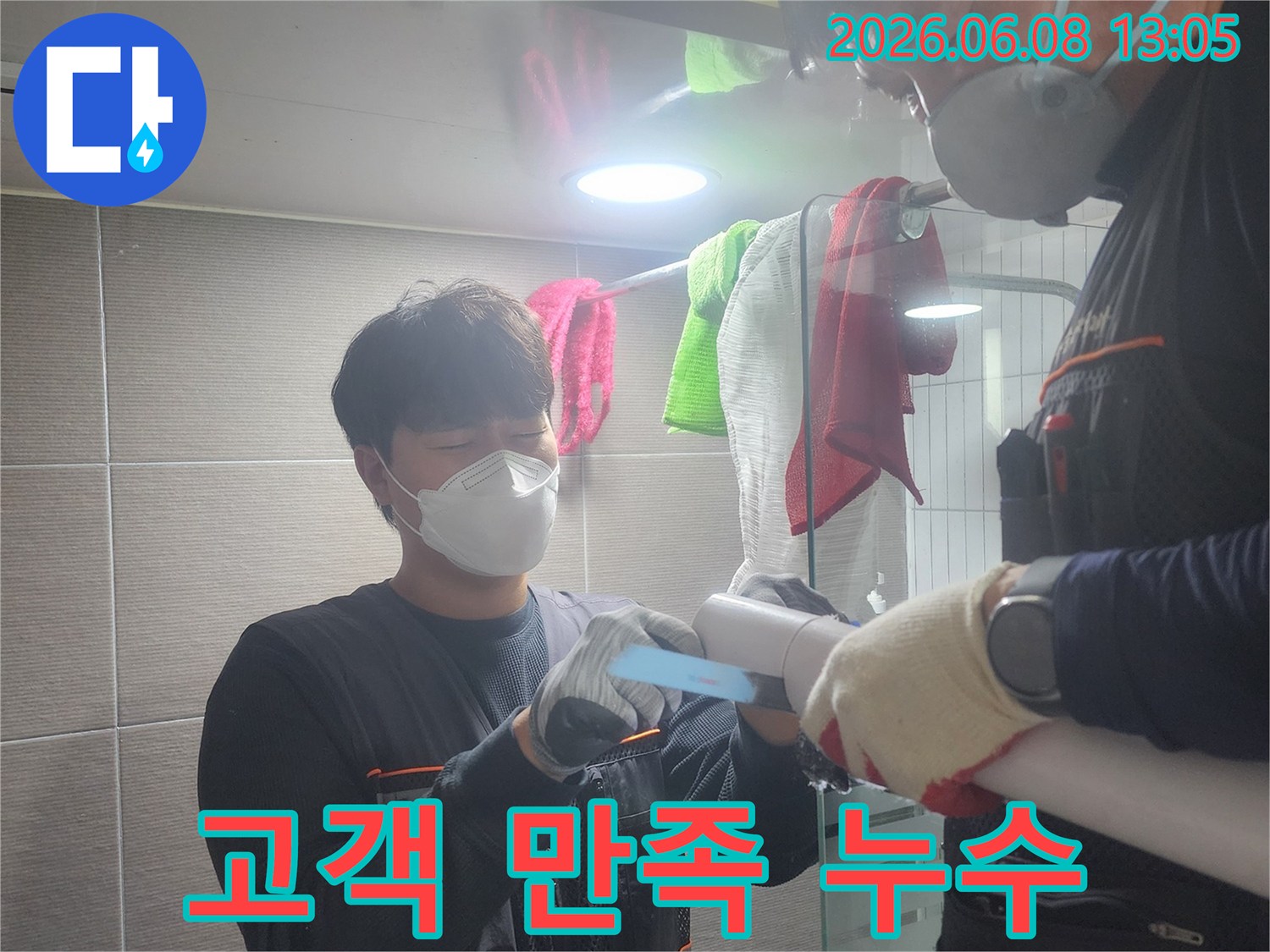 고객-만족을-최우선으로-하여-누수-탐지-작업을-진행하는-엔지니어