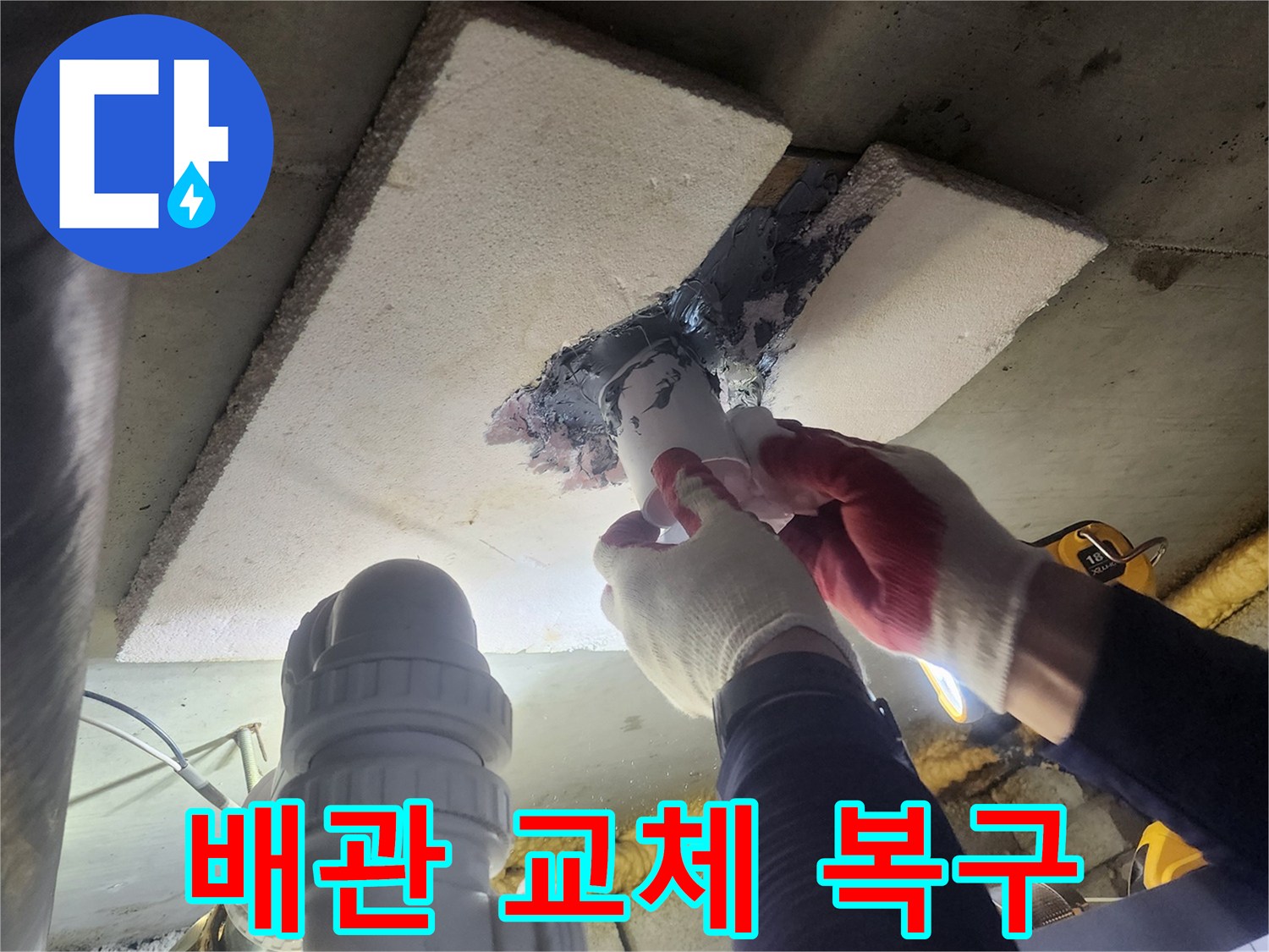 낡은-배관에서-발생한-누수를-해결하기-위해-새로운-배관을-연결하는-작업