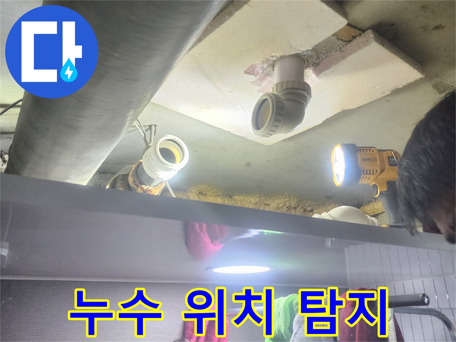 누수 엔지니어가-배관의 특정 지점에서-누수 발생 여부를-정밀하게 탐지하는 모습