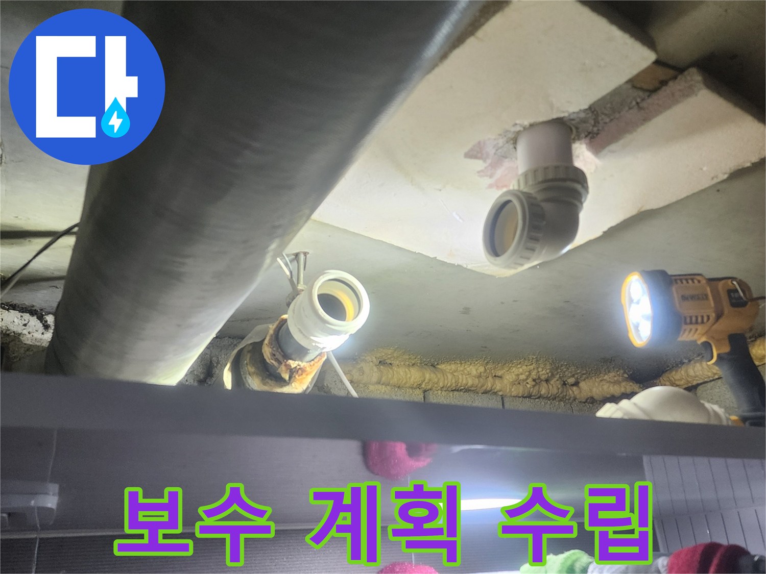 누수-전문가가-배관-점검-후-가장-효율적이고-안전한-보수-계획을-수립하는-모습