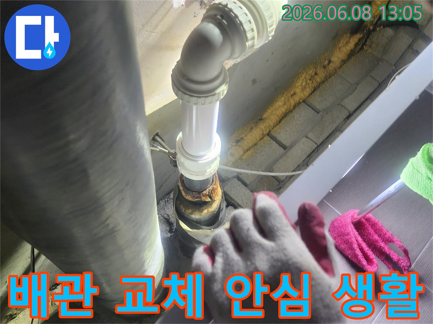 누수가 발생한-배관을-새로운 배관으로-교체하여-고객님이-안심하고-생활할 수 있도록-도와주는 작업