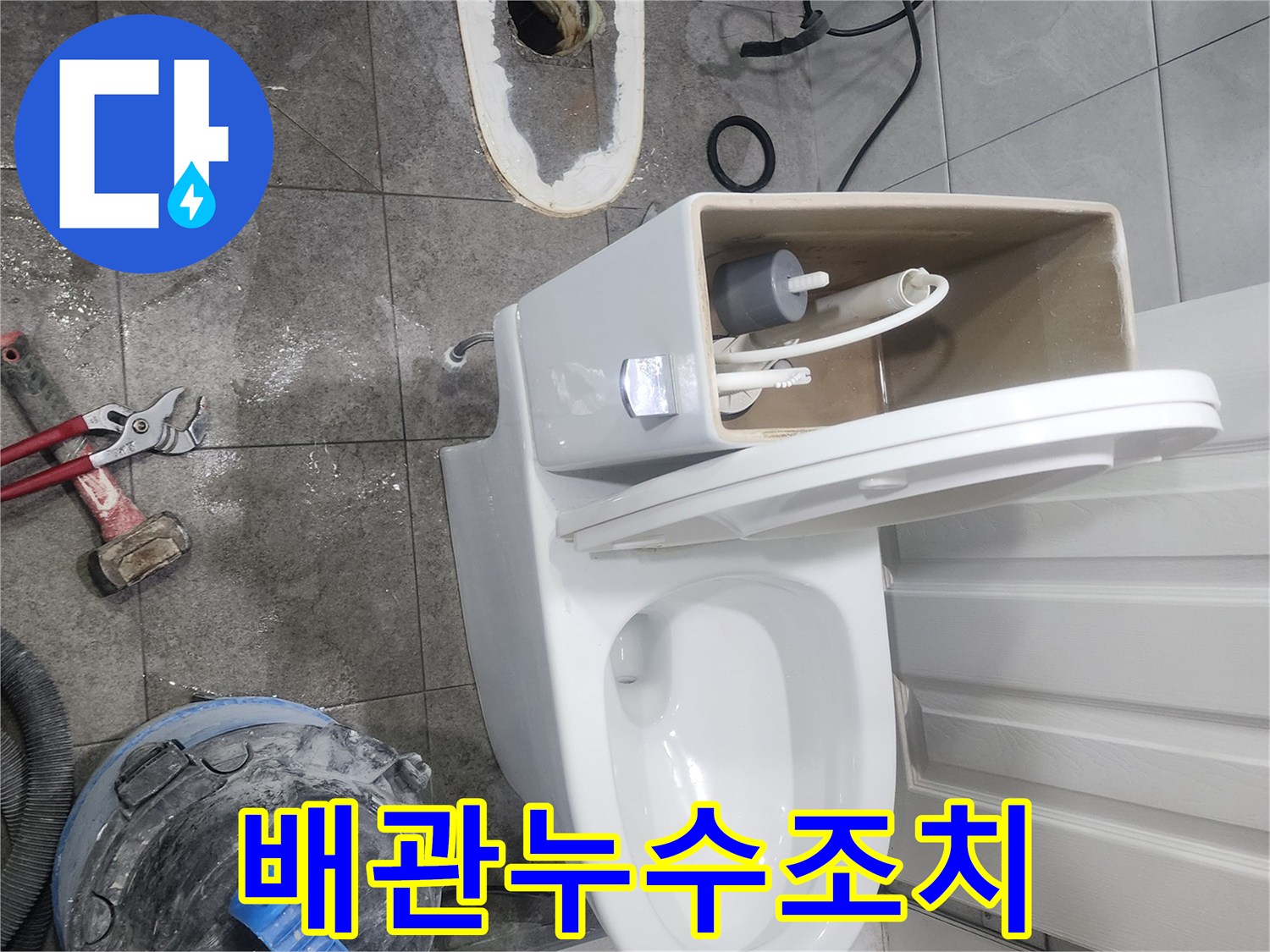 변기-배관-누수-문제를-해결하기-위해-변기를-분리하고-배관을-신속하게-점검하고-조치하는-현장