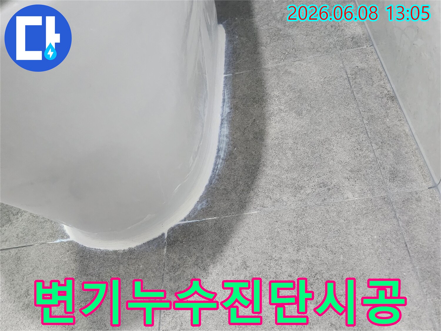 변기-하부에서-발생한-누수를-정확히-진단하고-시공-계획을-세우는-모습