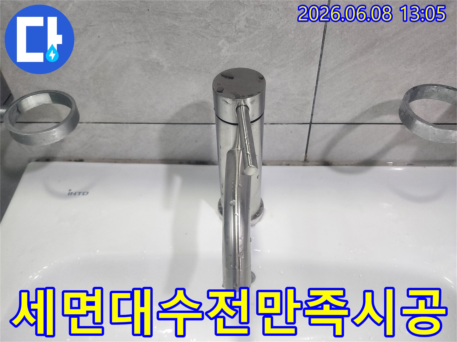 세면대-수전-교체-후-고객님께-만족스러운-결과를-제공하는-모습을-담은-사진입니다